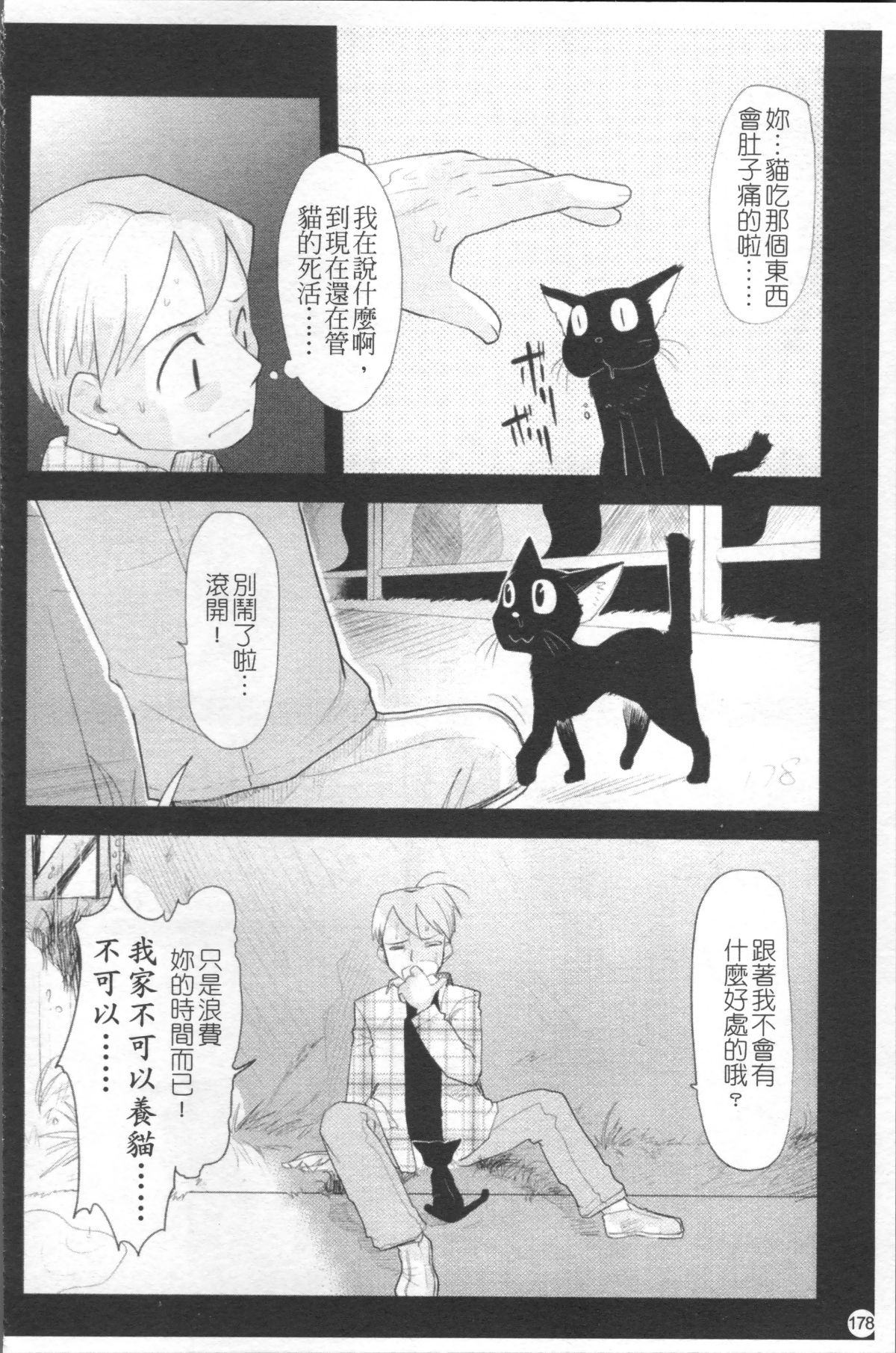 [4K掃圖組][裏次郎] ちぃさな戀ゴコロ 185/217 