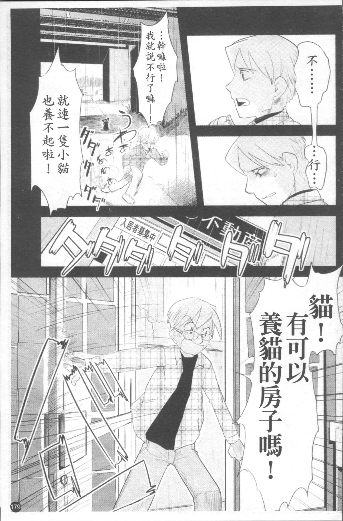 [4K掃圖組][裏次郎] ちぃさな戀ゴコロ 186/217 
