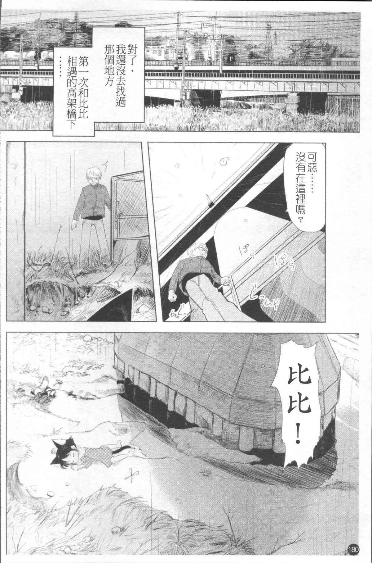 [4K掃圖組][裏次郎] ちぃさな戀ゴコロ 187/217 