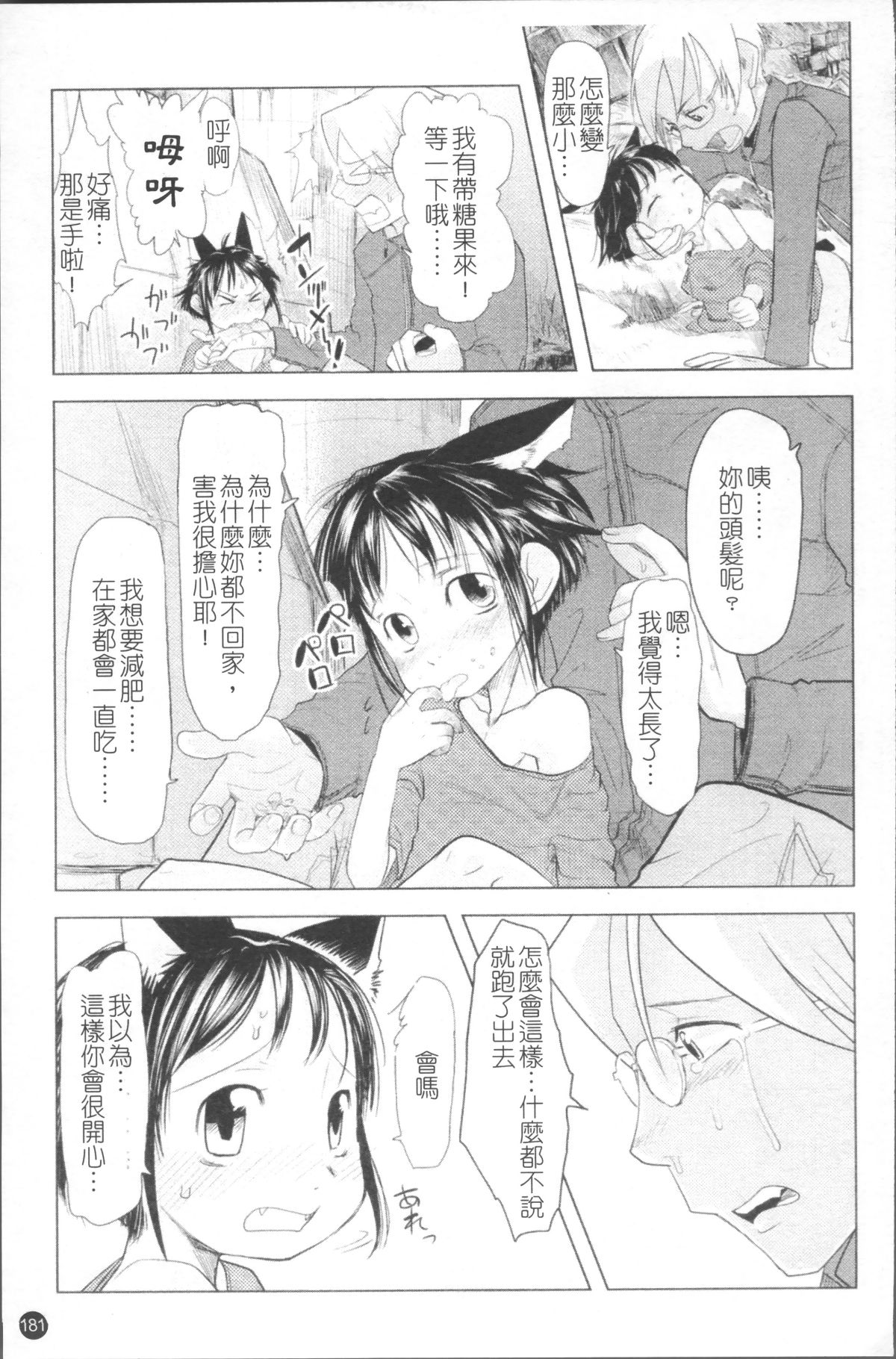 [4K掃圖組][裏次郎] ちぃさな戀ゴコロ 188/217 