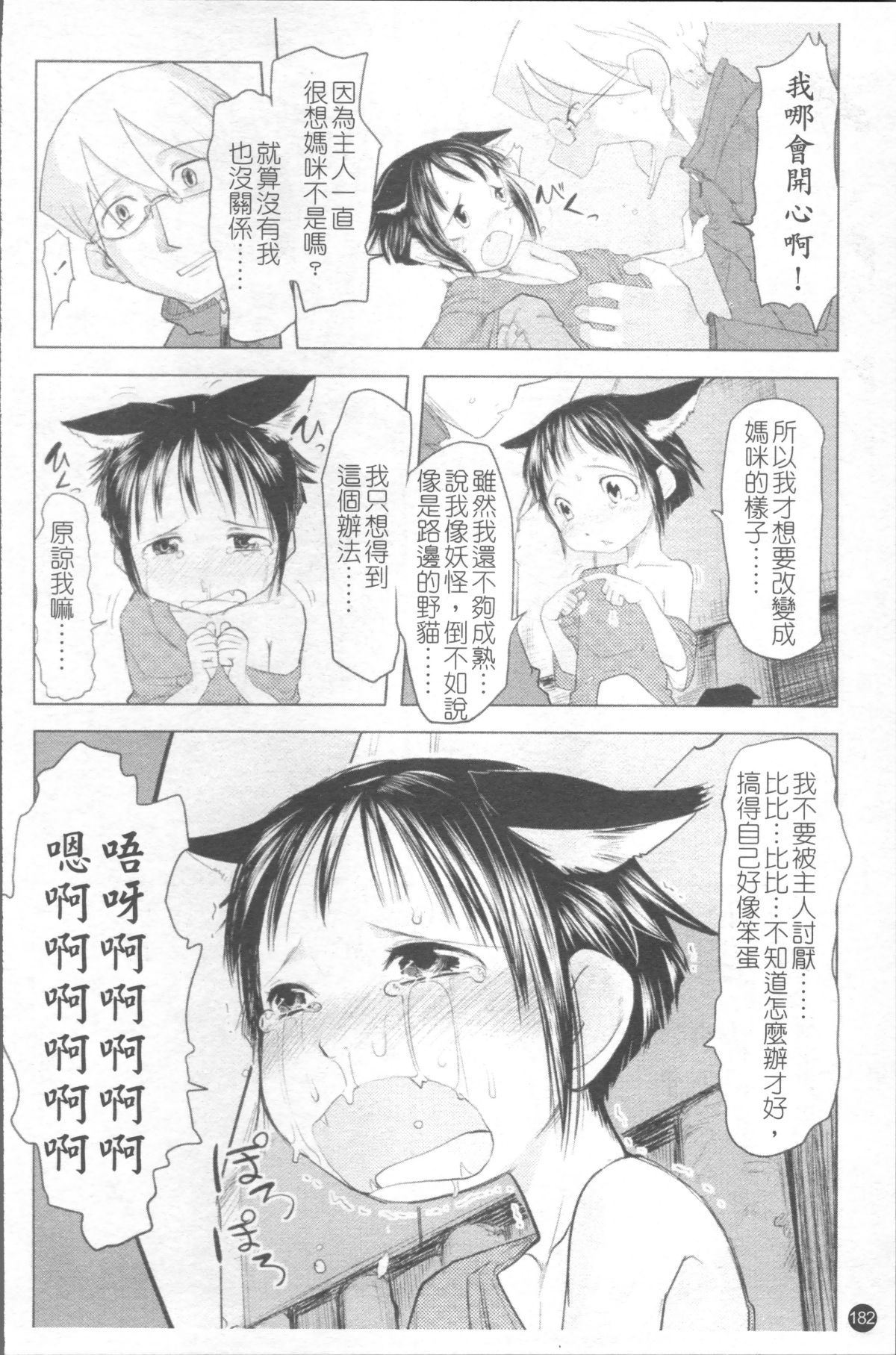 [4K掃圖組][裏次郎] ちぃさな戀ゴコロ 189/217 
