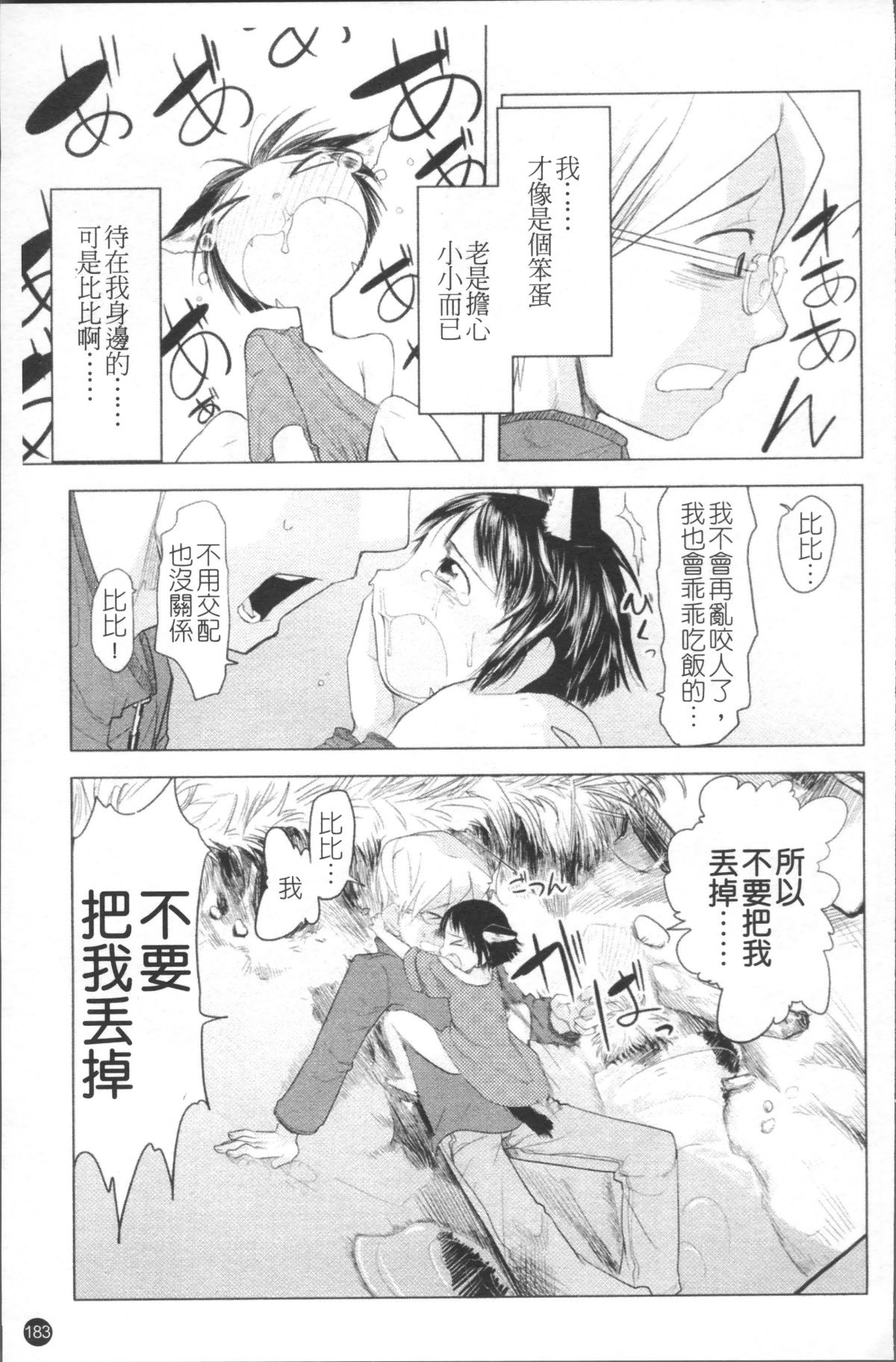 [4K掃圖組][裏次郎] ちぃさな戀ゴコロ 190/217 