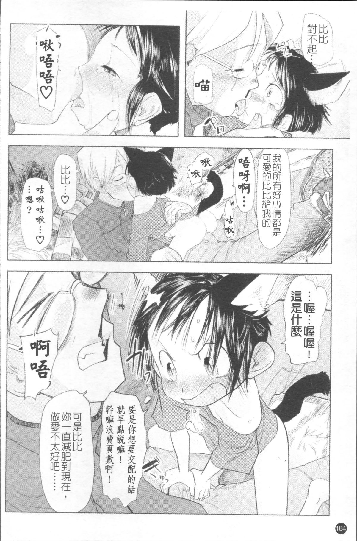 [4K掃圖組][裏次郎] ちぃさな戀ゴコロ 191/217 