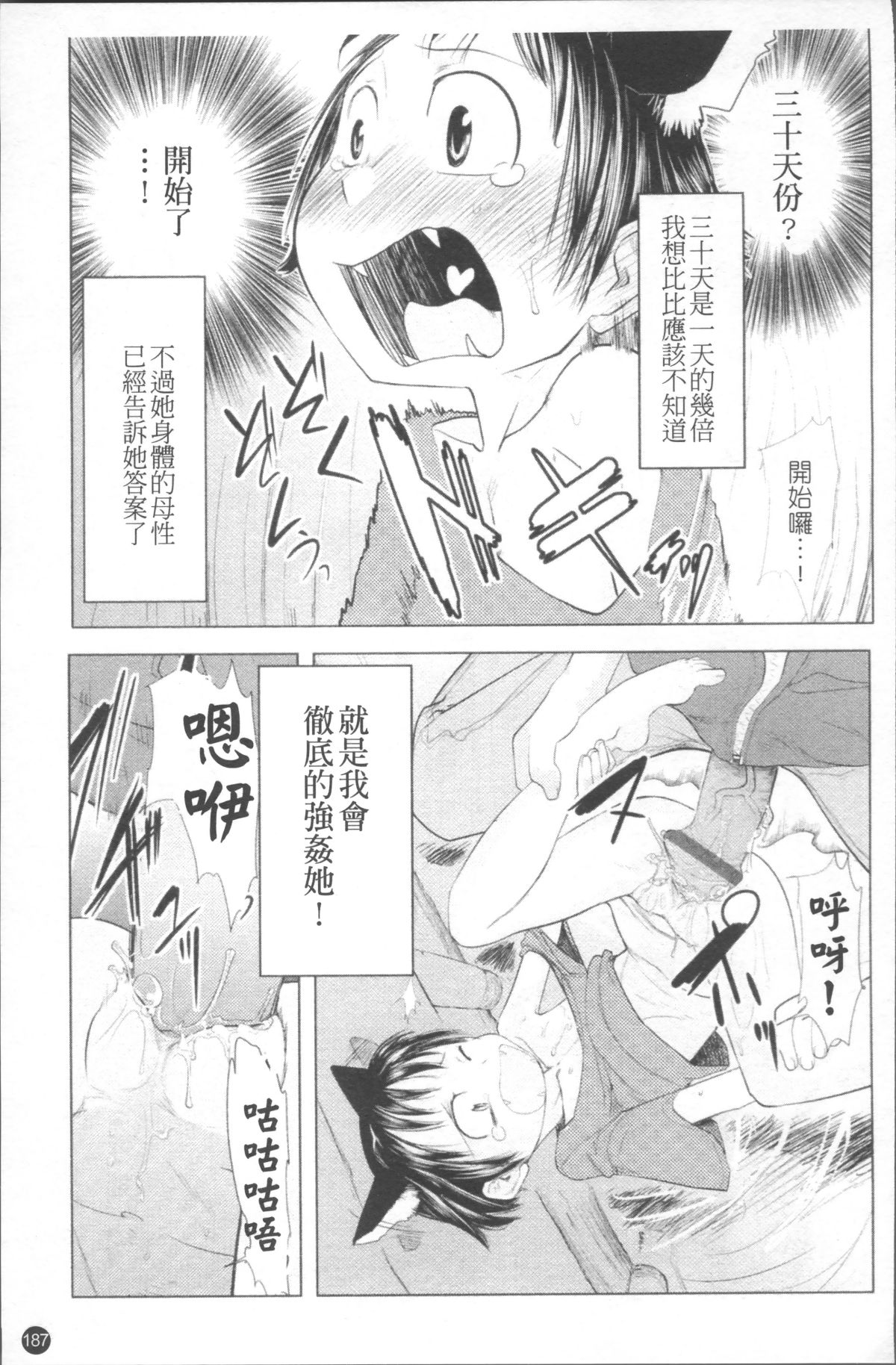 [4K掃圖組][裏次郎] ちぃさな戀ゴコロ 194/217 