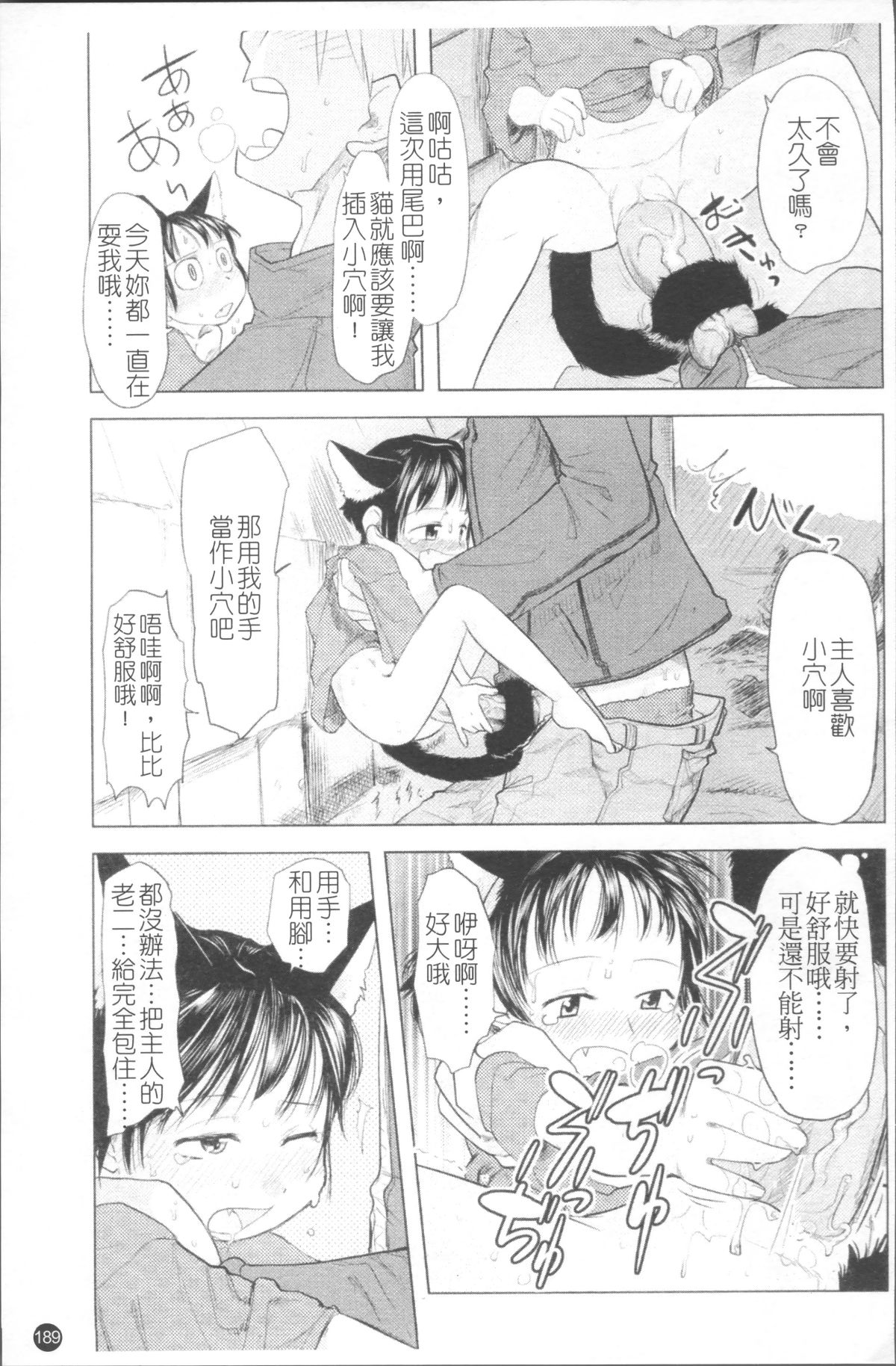 [4K掃圖組][裏次郎] ちぃさな戀ゴコロ 196/217 