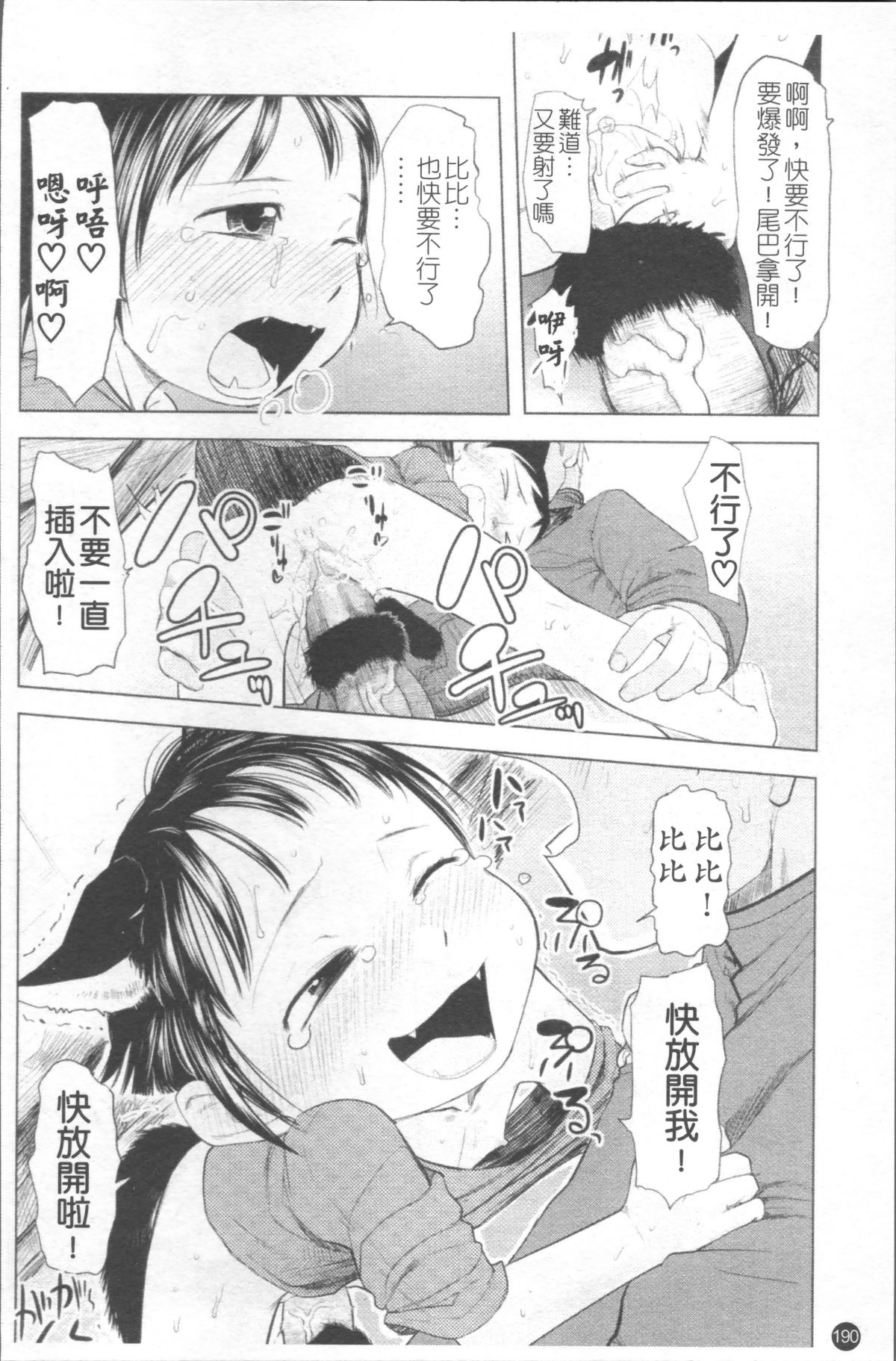 [4K掃圖組][裏次郎] ちぃさな戀ゴコロ 197/217 