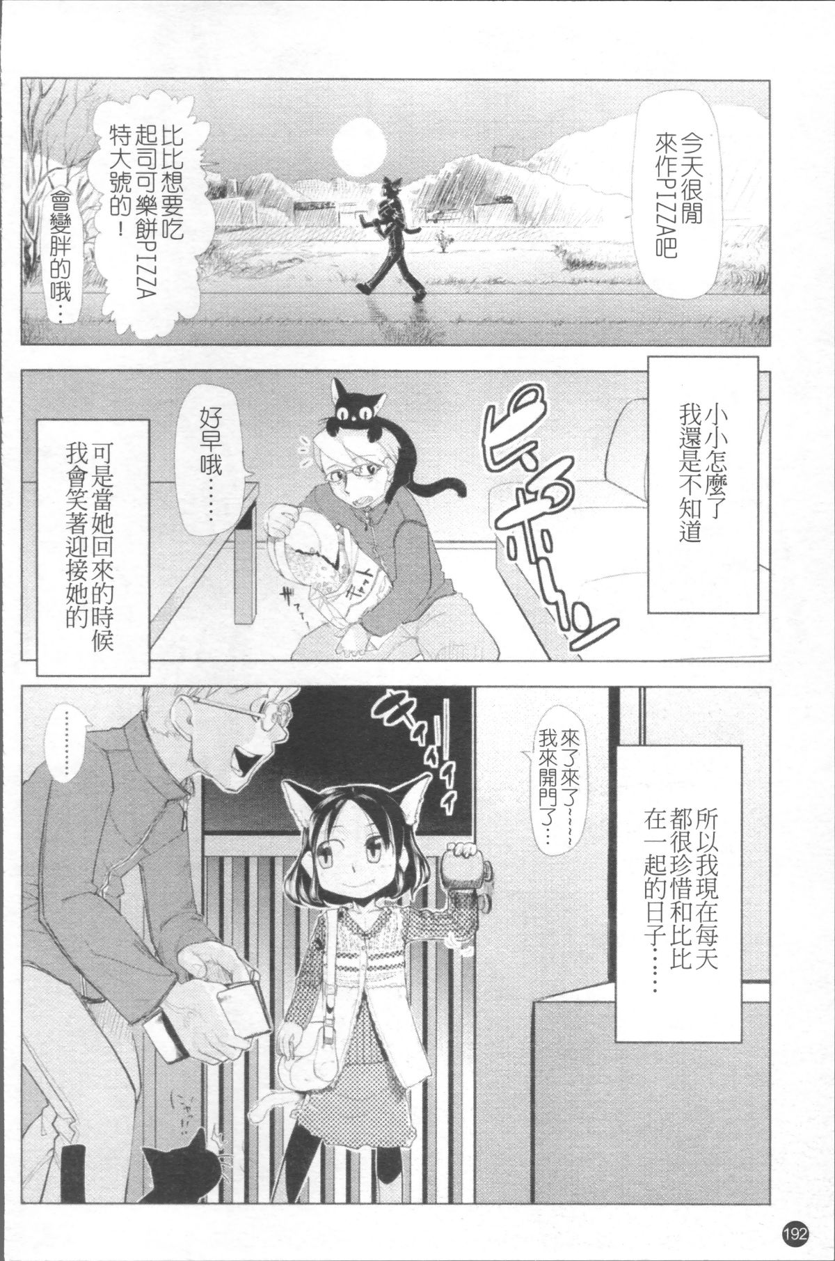 [4K掃圖組][裏次郎] ちぃさな戀ゴコロ 199/217 