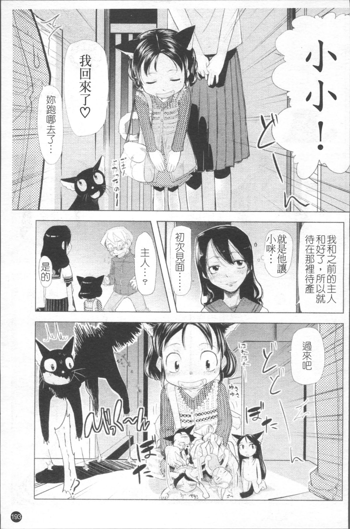 [4K掃圖組][裏次郎] ちぃさな戀ゴコロ 200/217 