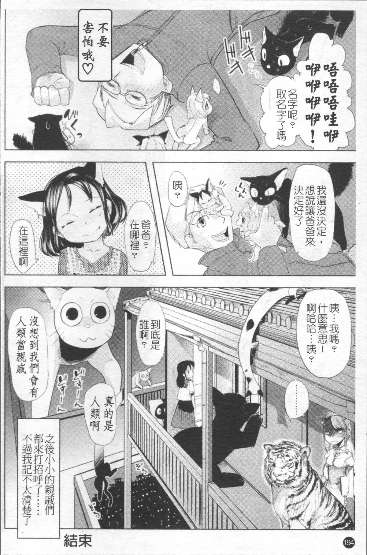 [4K掃圖組][裏次郎] ちぃさな戀ゴコロ 201/217 