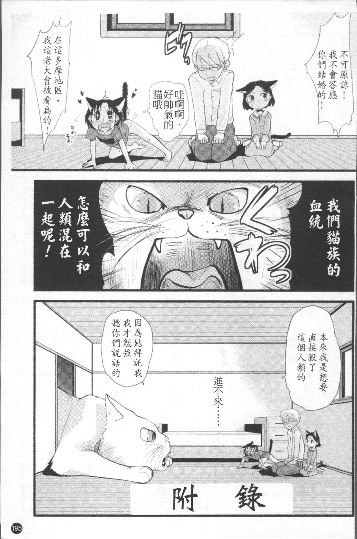 [4K掃圖組][裏次郎] ちぃさな戀ゴコロ 202/217 