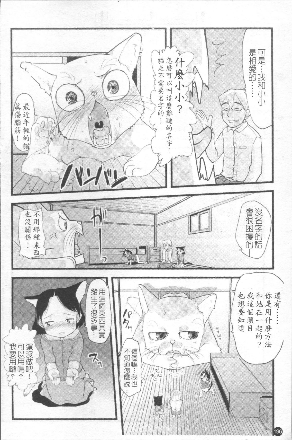 [4K掃圖組][裏次郎] ちぃさな戀ゴコロ 203/217 