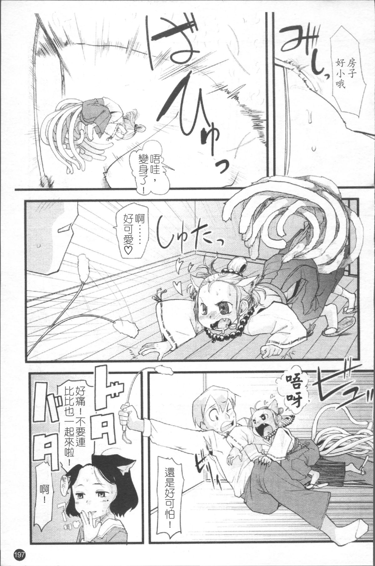 [4K掃圖組][裏次郎] ちぃさな戀ゴコロ 204/217 