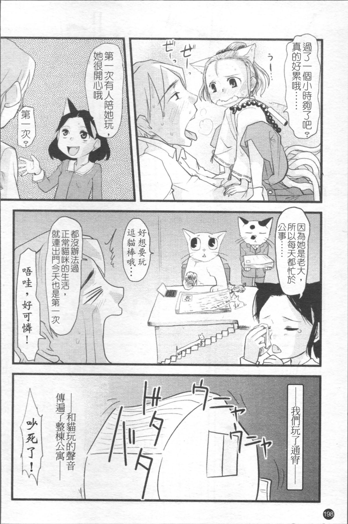 [4K掃圖組][裏次郎] ちぃさな戀ゴコロ 205/217 