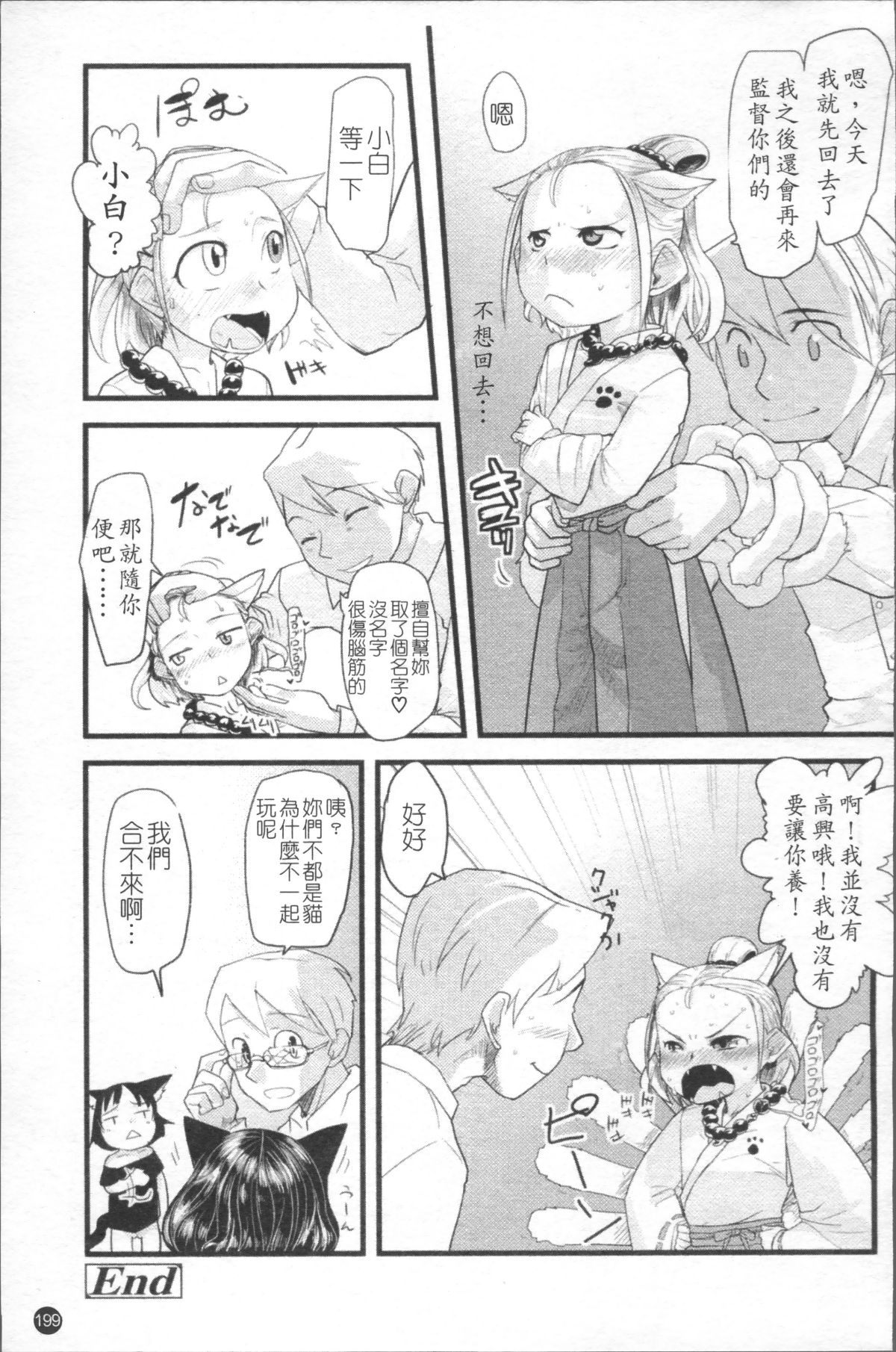 [4K掃圖組][裏次郎] ちぃさな戀ゴコロ 206/217 