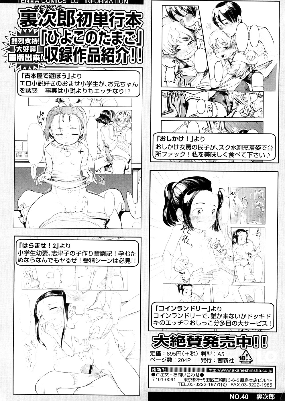 [4K掃圖組][裏次郎] ちぃさな戀ゴコロ 216/217 