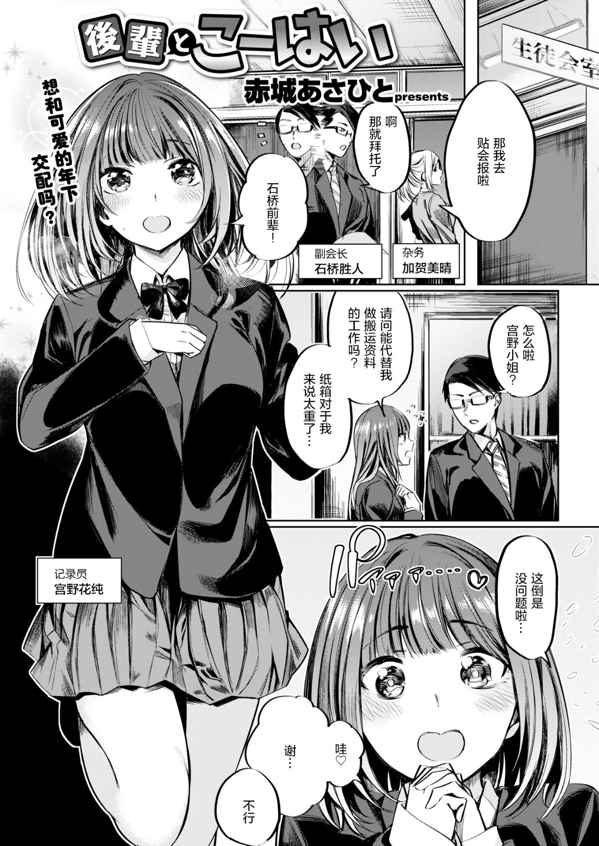 [赤城あさひと] 後輩とこーはい (COMIC 快楽天ビースト 2018年1月號) [無修正] 1/20 