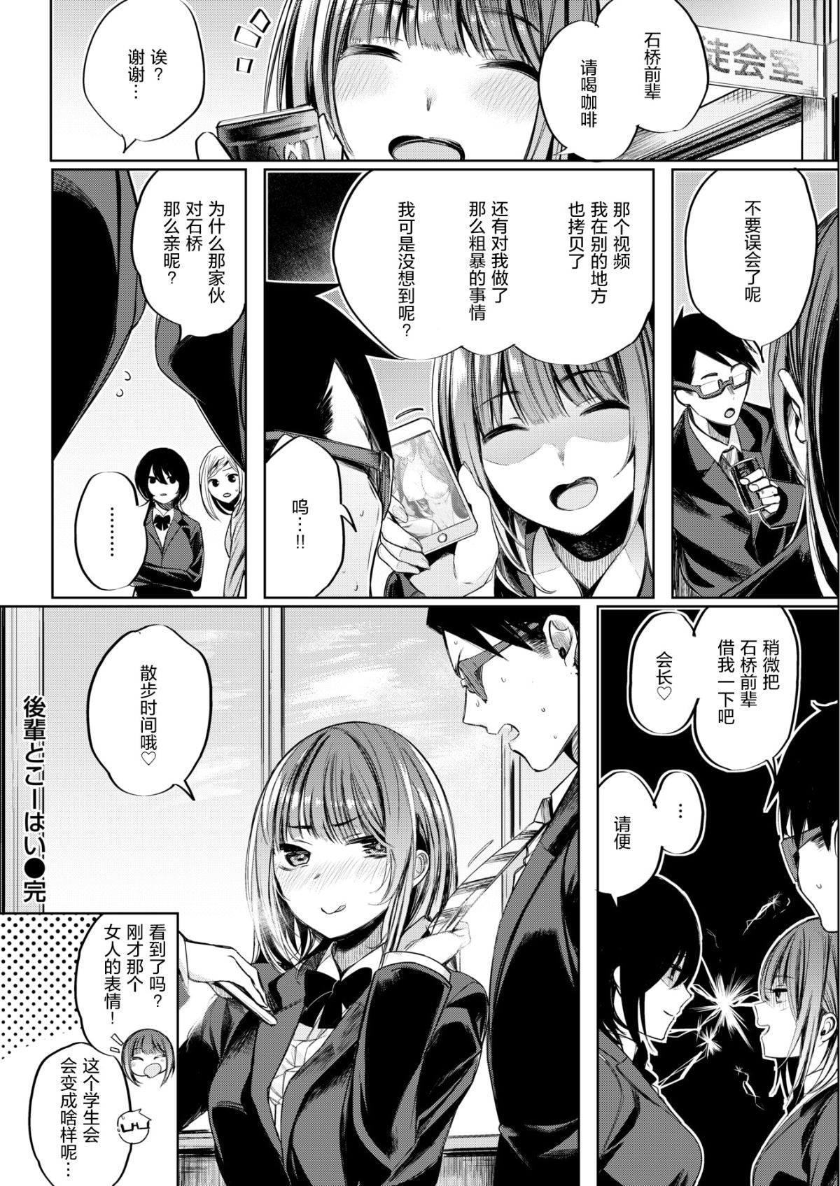 [赤城あさひと] 後輩とこーはい (COMIC 快楽天ビースト 2018年1月號) [無修正] 19/20 