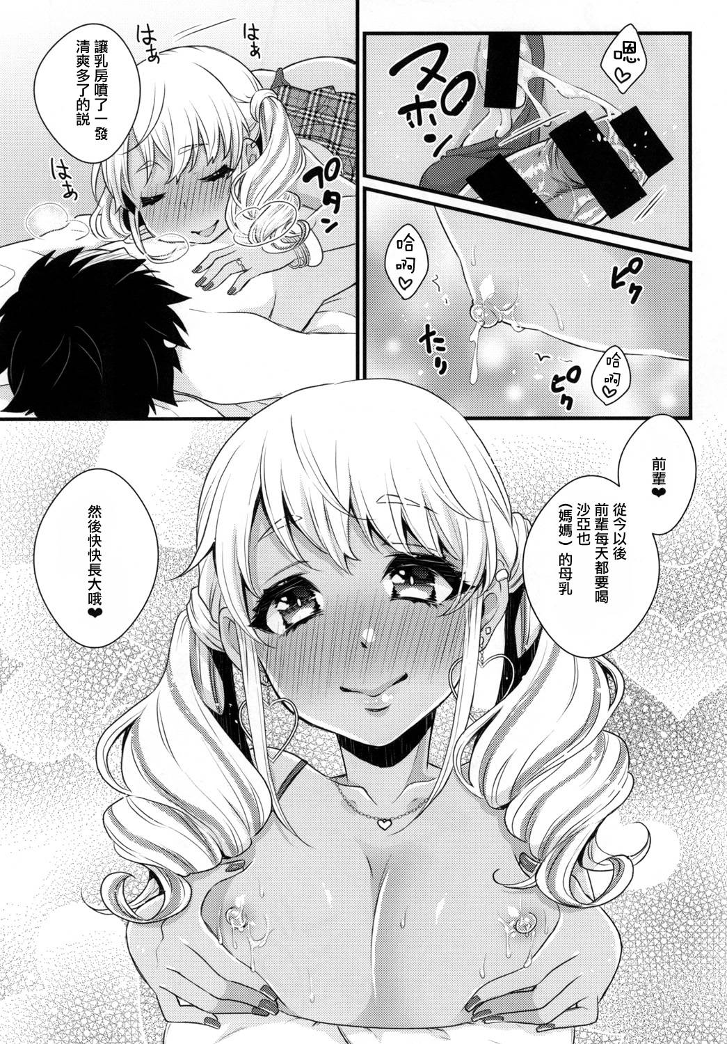 [瑞樹漢化][アカエボシ (瓶人)]授乳するっす～黒ギャル男の娘ママ2～ 21/27 