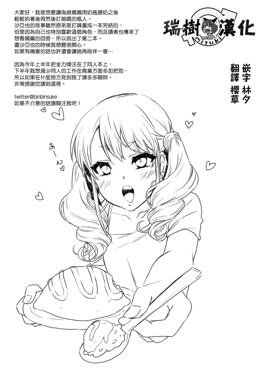 [瑞樹漢化][アカエボシ (瓶人)]授乳するっす～黒ギャル男の娘ママ2～ 22/27 