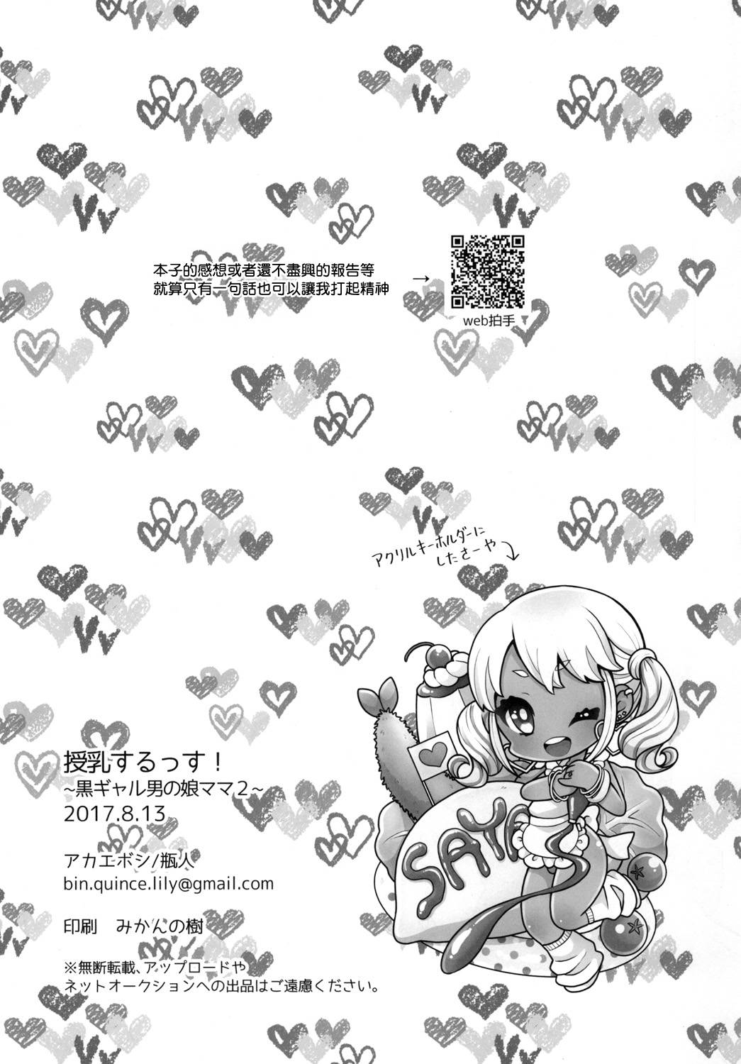 [瑞樹漢化][アカエボシ (瓶人)]授乳するっす～黒ギャル男の娘ママ2～ 24/27 
