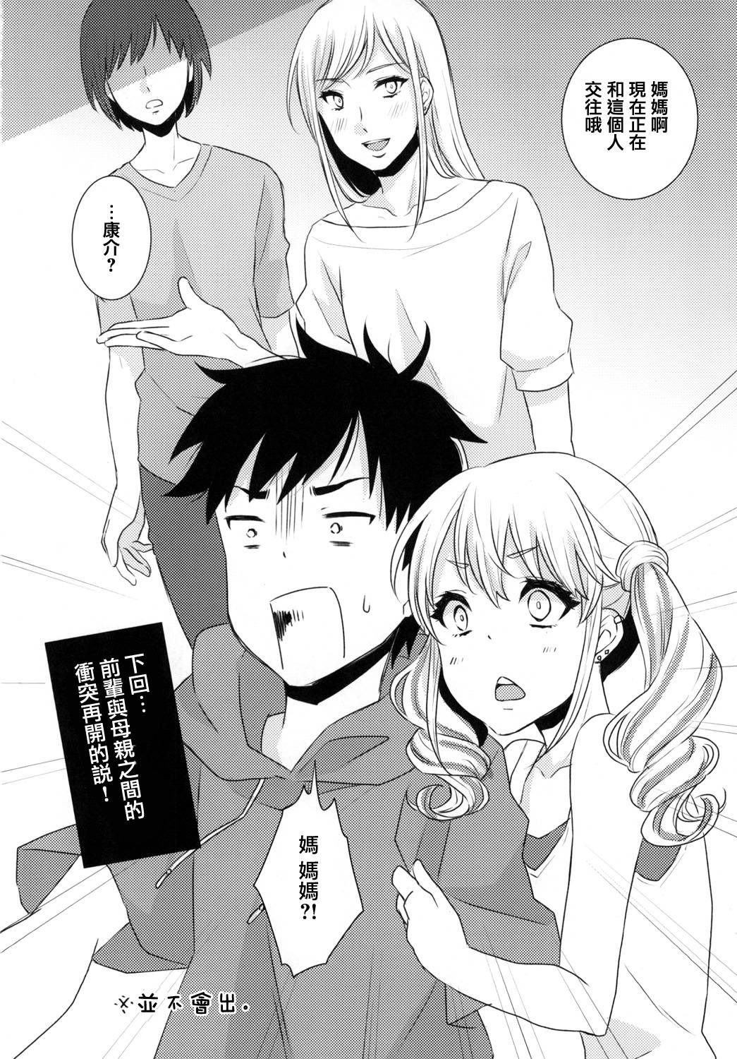 [瑞樹漢化][アカエボシ (瓶人)]授乳するっす～黒ギャル男の娘ママ2～ 25/27 