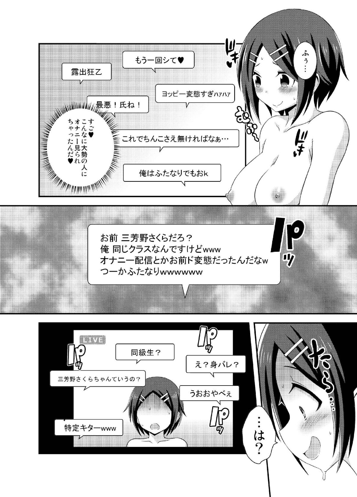 (ふたけっと13.5) [そらむね (柚子ラムネ)] ふたなり露出JKですが？4 (オリジナル) [DL版] 13/25 