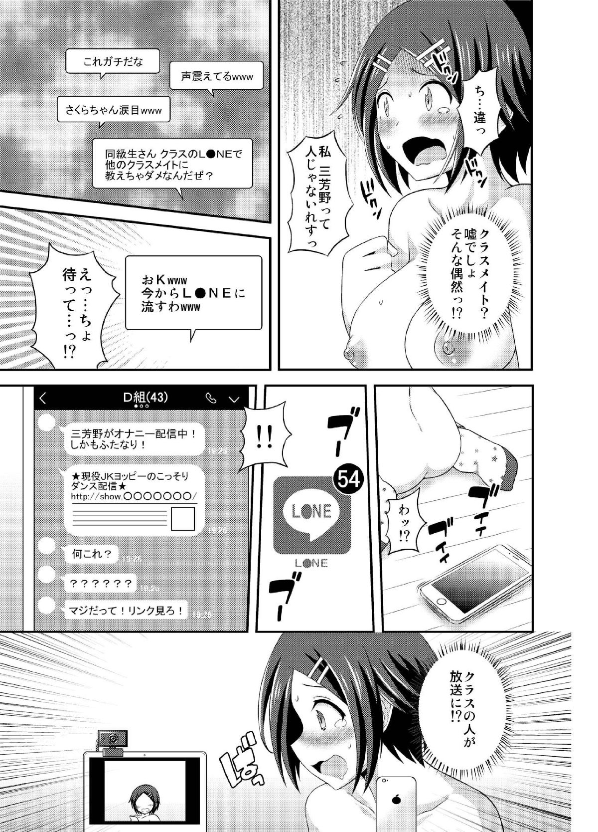 (ふたけっと13.5) [そらむね (柚子ラムネ)] ふたなり露出JKですが？4 (オリジナル) [DL版] 14/25 