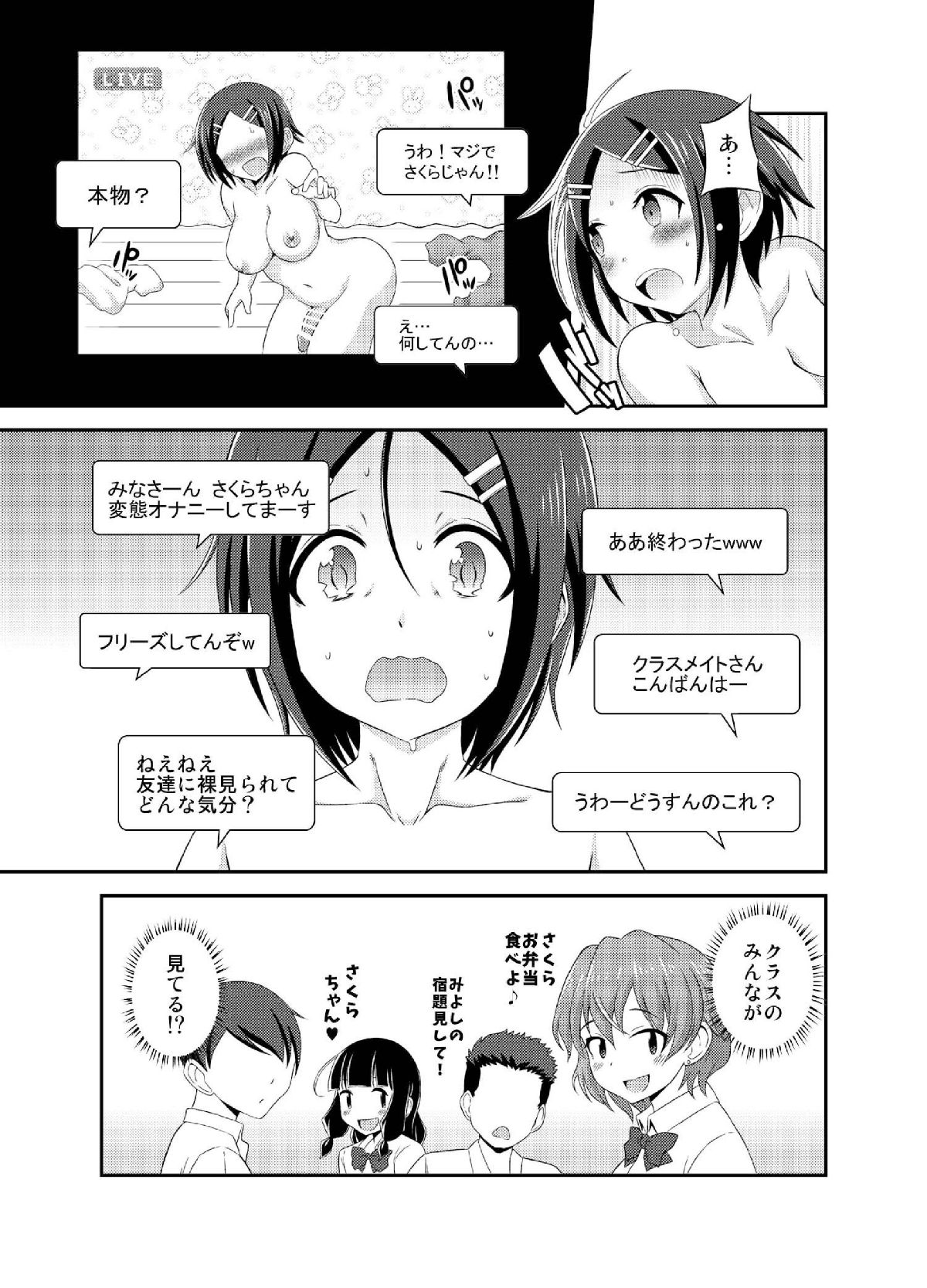 (ふたけっと13.5) [そらむね (柚子ラムネ)] ふたなり露出JKですが？4 (オリジナル) [DL版] 16/25 