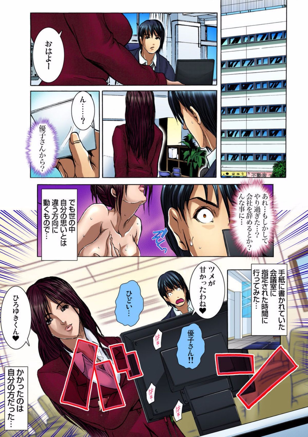 (成年コミック) [三顕人] 野外露出～覗かれた秘密 1-6 [DL版] 47/128 