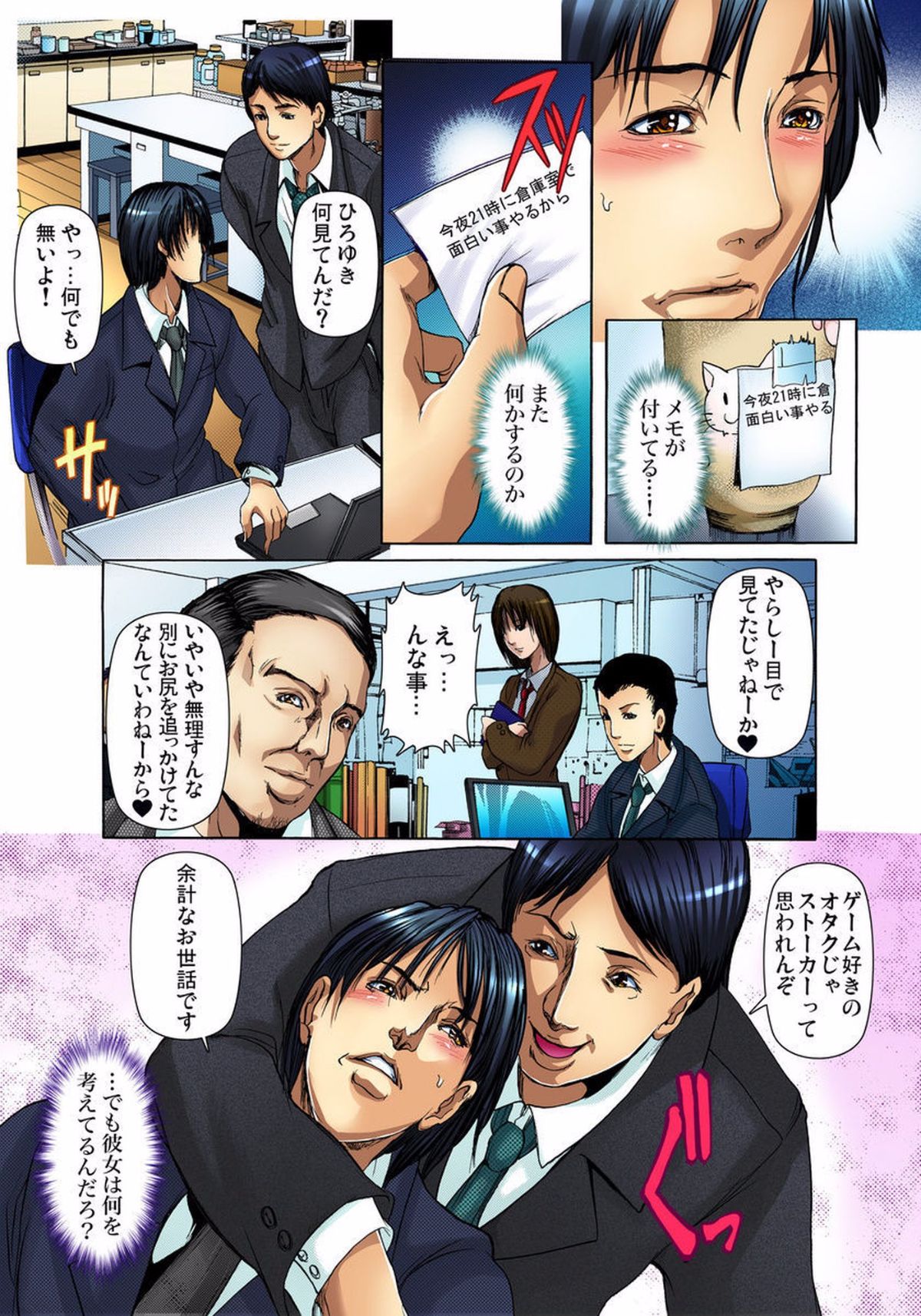 (成年コミック) [三顕人] 野外露出～覗かれた秘密 1-6 [DL版] 52/128 