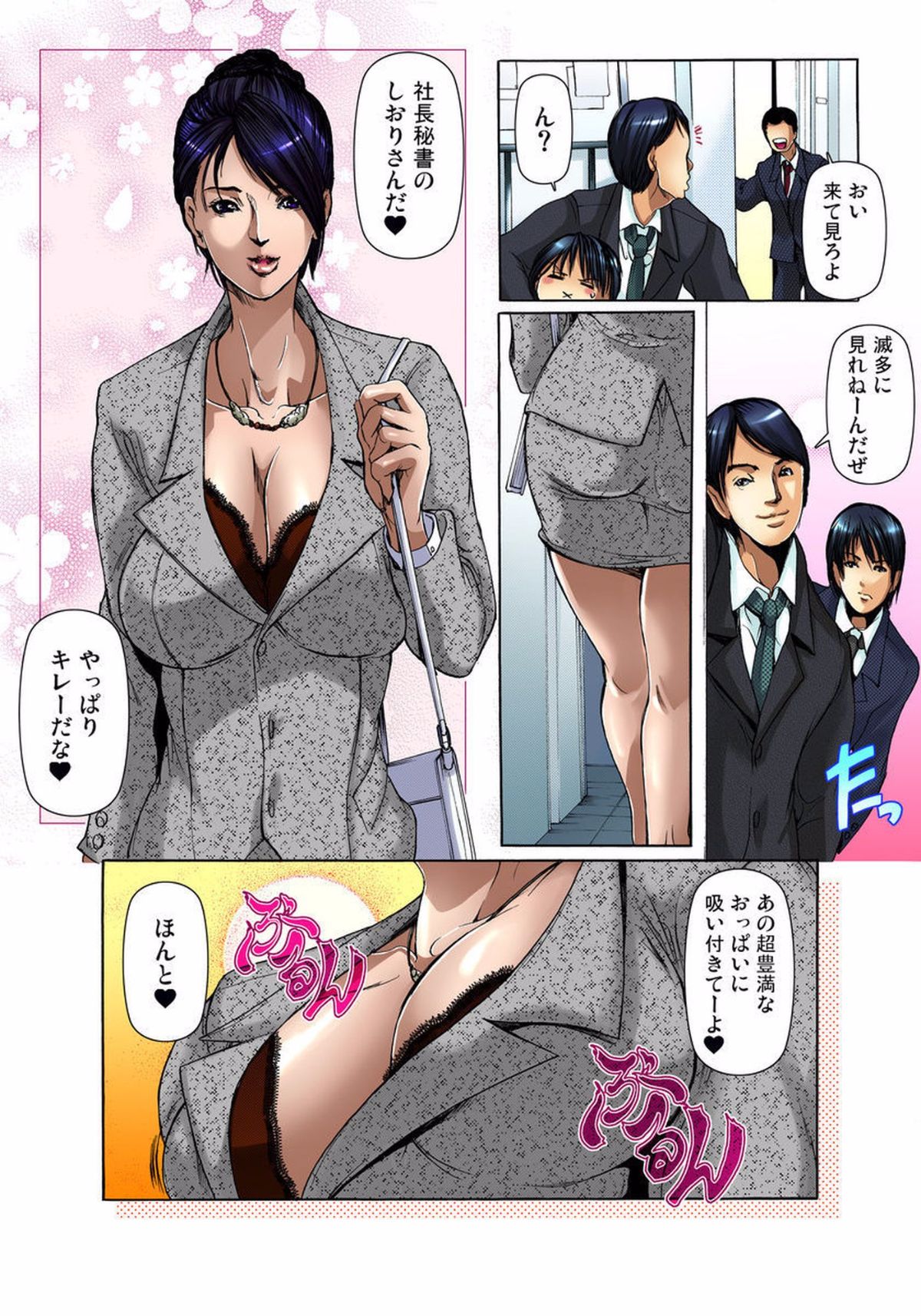 (成年コミック) [三顕人] 野外露出～覗かれた秘密 1-6 [DL版] 53/128 