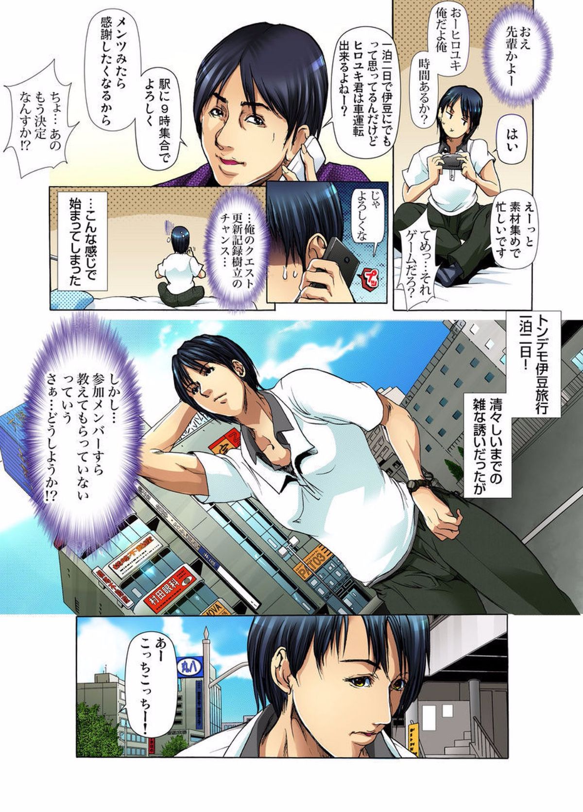 (成年コミック) [三顕人] 野外露出～覗かれた秘密 1-6 [DL版] 80/128 