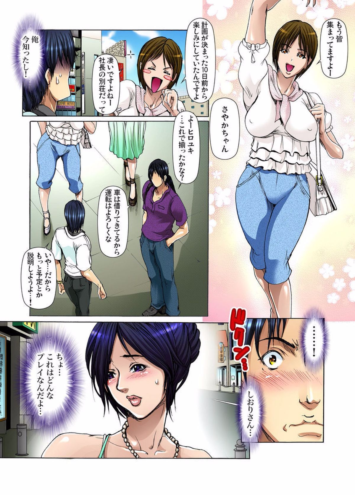 (成年コミック) [三顕人] 野外露出～覗かれた秘密 1-6 [DL版] 81/128 