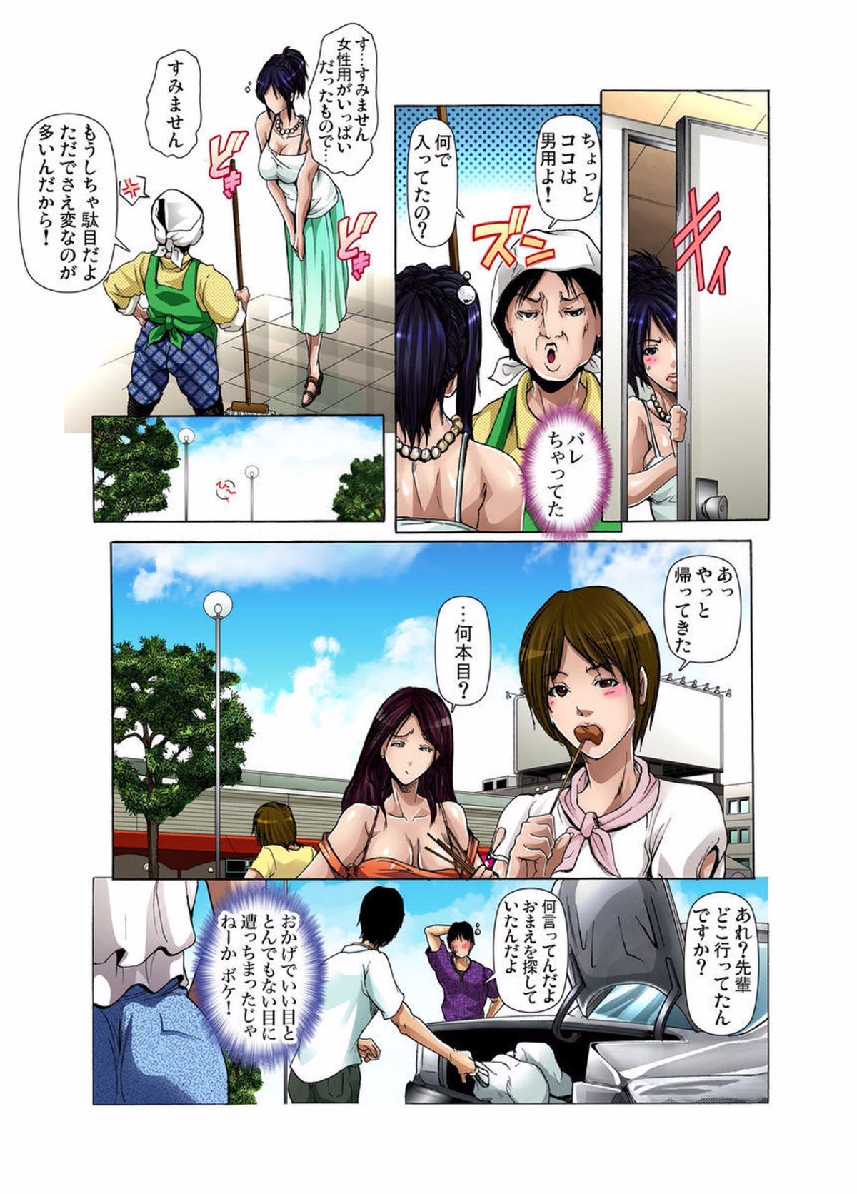 (成年コミック) [三顕人] 野外露出～覗かれた秘密 1-6 [DL版] 98/128 
