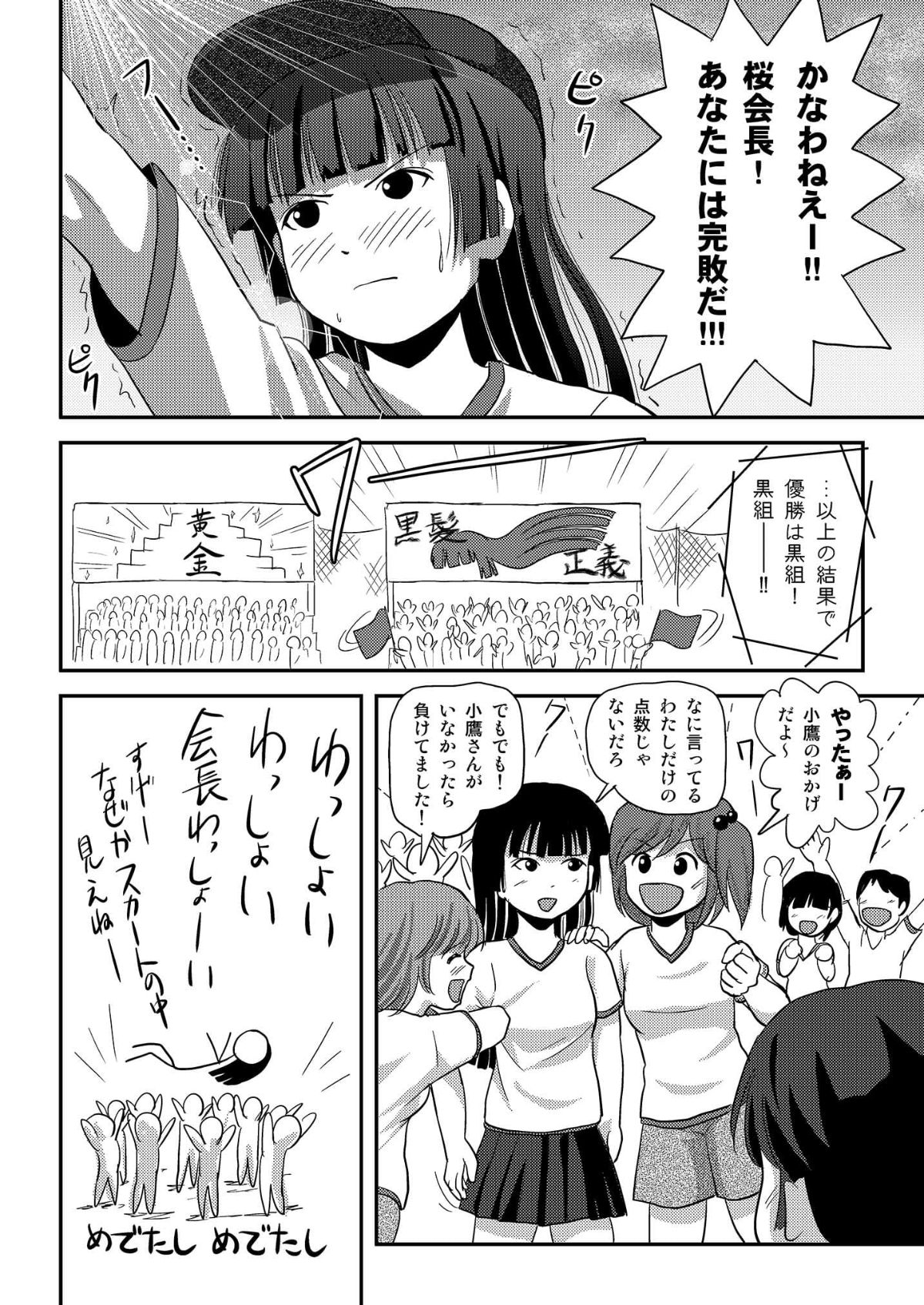 [ちみはうす (たかぴ)] 桜小鷹の露出日和4 26/30 