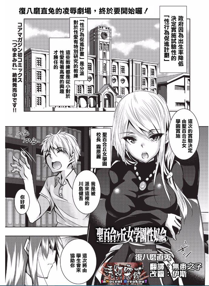 [復八磨直兎] 聖百合ヶ丘女學園性奴會和集 1/180 