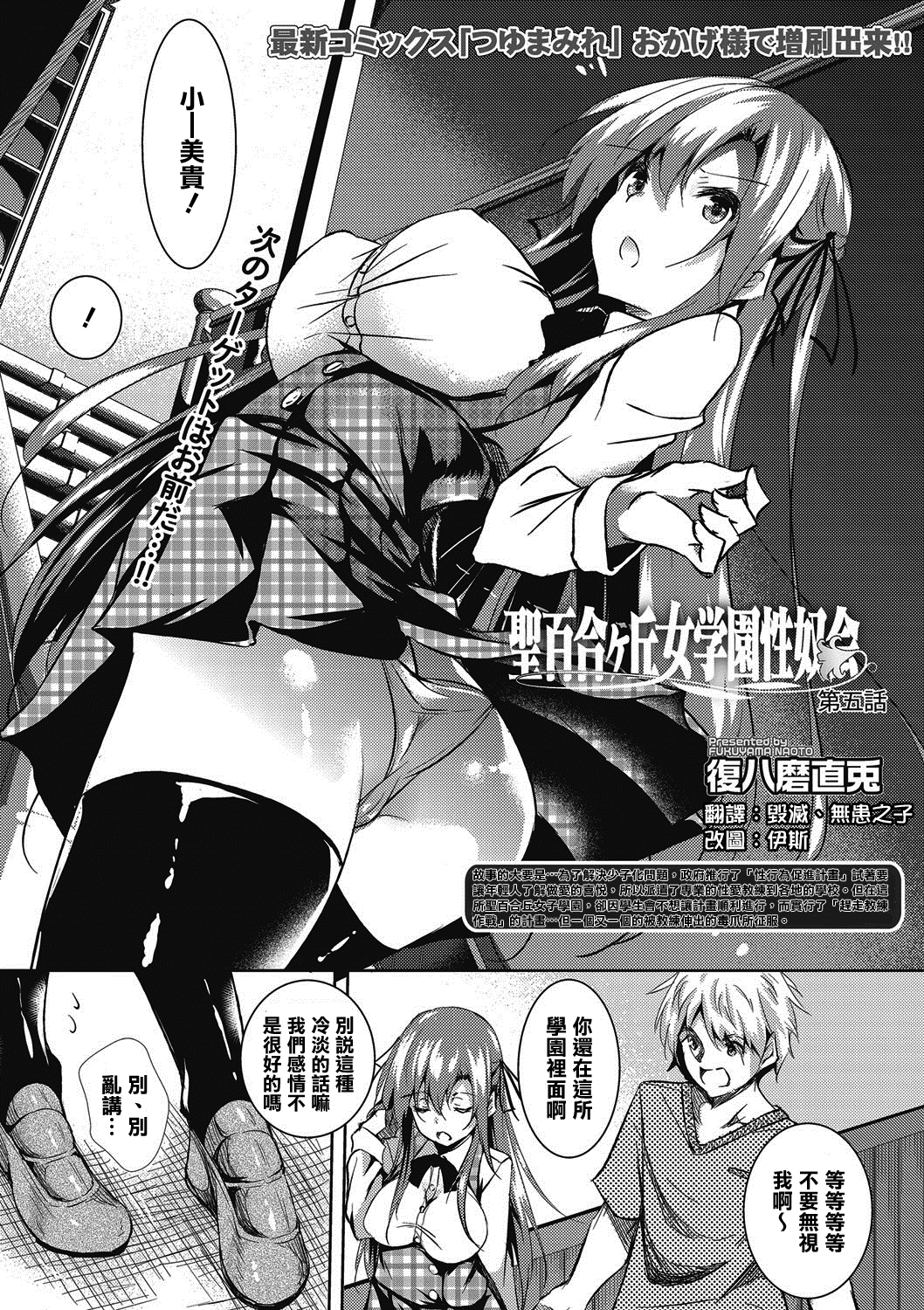[復八磨直兎] 聖百合ヶ丘女學園性奴會和集 94/180 