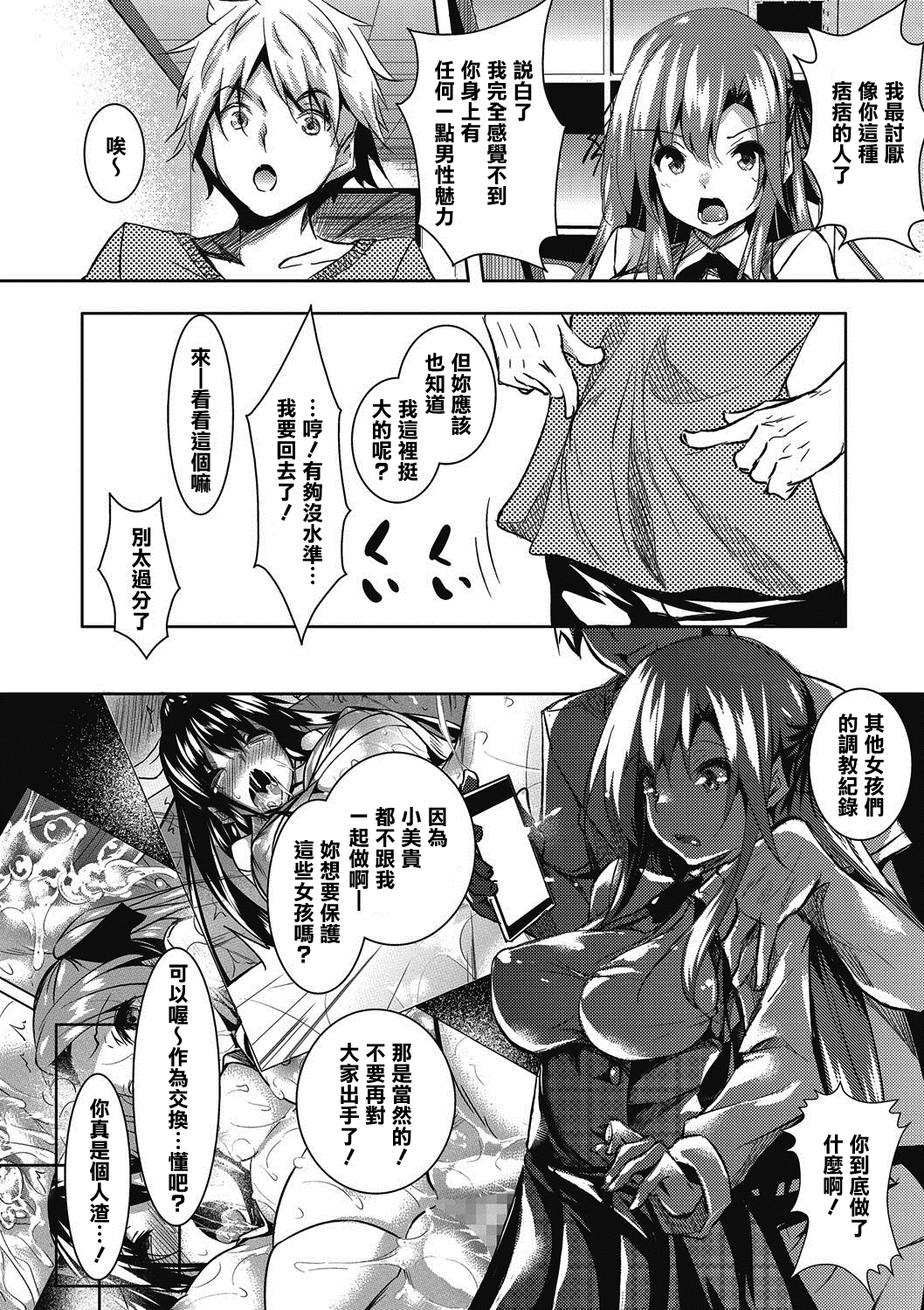 [復八磨直兎] 聖百合ヶ丘女學園性奴會和集 95/180 