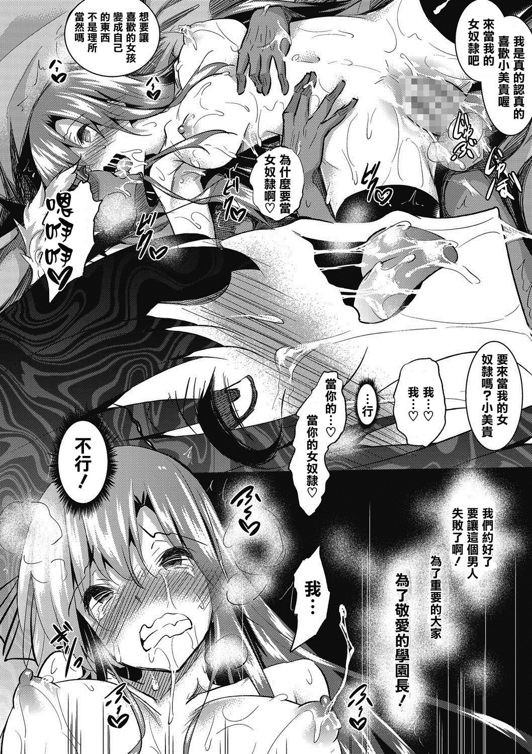 [復八磨直兎] 聖百合ヶ丘女學園性奴會和集 111/180 