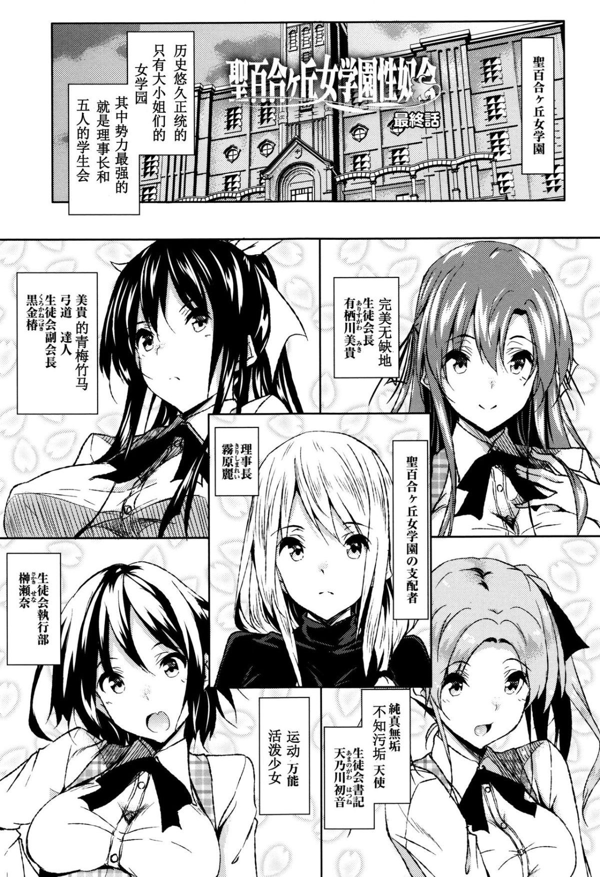 [復八磨直兎] 聖百合ヶ丘女學園性奴會和集 141/180 