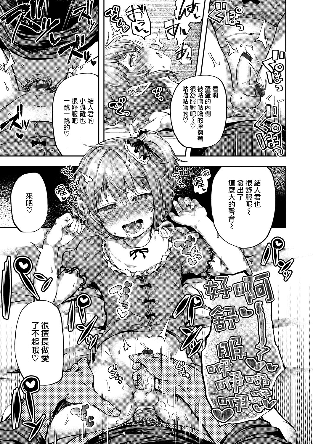 [瑞樹漢化][あやとあやり] 籠入りむすこ (オトコのコHEAVEN Vol.33) 13/17 