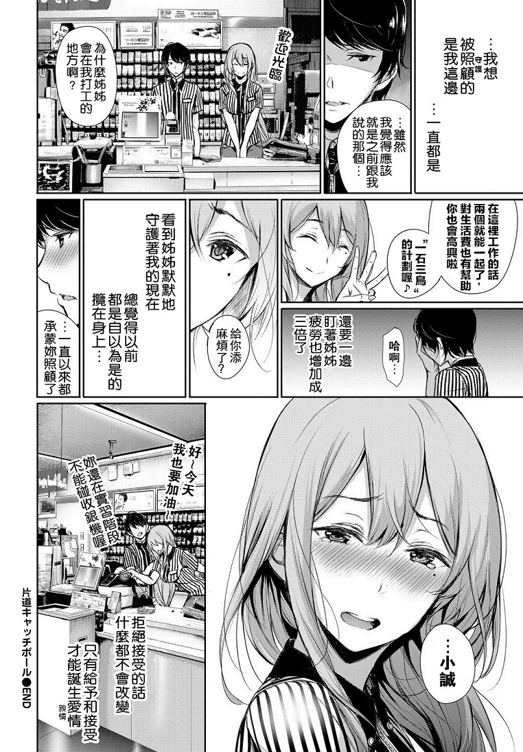 【奶子的一擊漢化】[ゲンツキ] 片道キャッチボール (COMIC BAVEL 2018年2月號) [無修正][風的工房] 26/27 