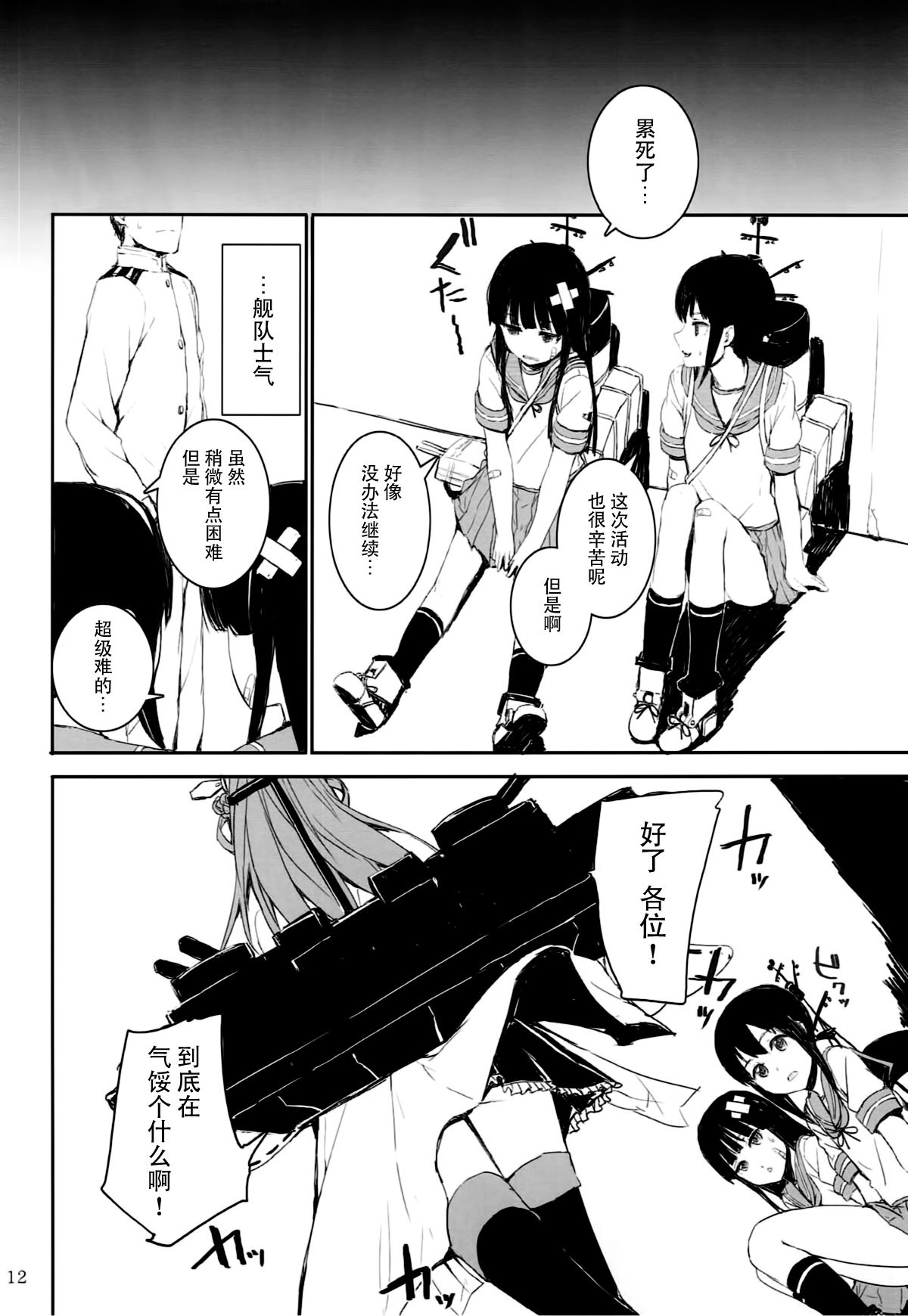 [臉腫漢化組] (C85) [furuike (スミヤ)] オフの金剛とないしょのおはなし (艦隊これくしょん -艦これ-) 13/21 