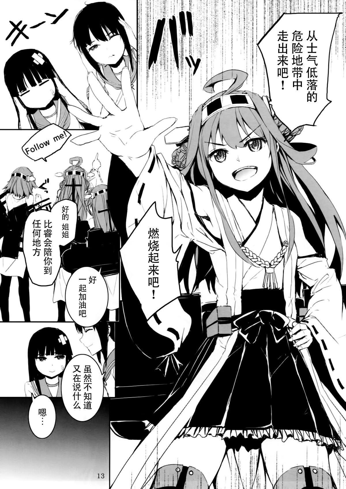[臉腫漢化組] (C85) [furuike (スミヤ)] オフの金剛とないしょのおはなし (艦隊これくしょん -艦これ-) 14/21 