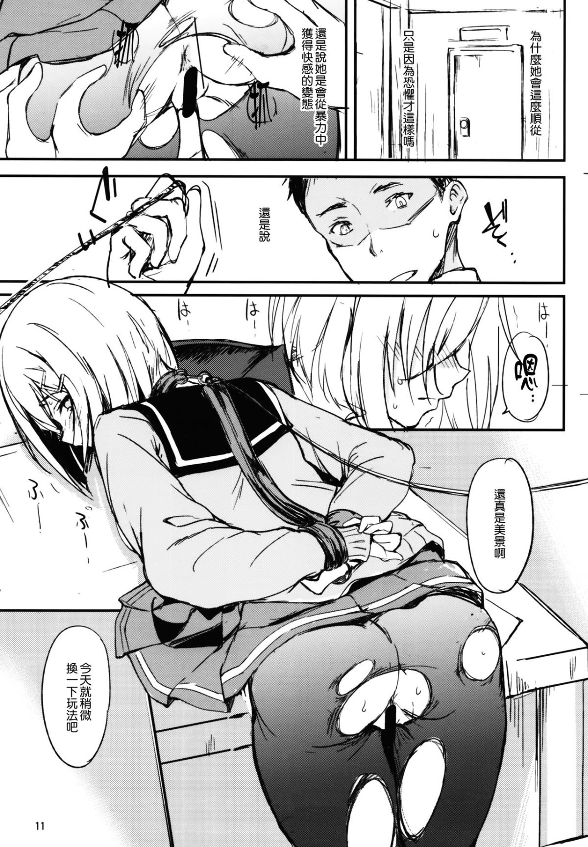 [無邪気漢化組] (C93) [Dream Halls! (綴り)] ふたりめ。 (艦隊これくしょん -艦これ-) 11/24 