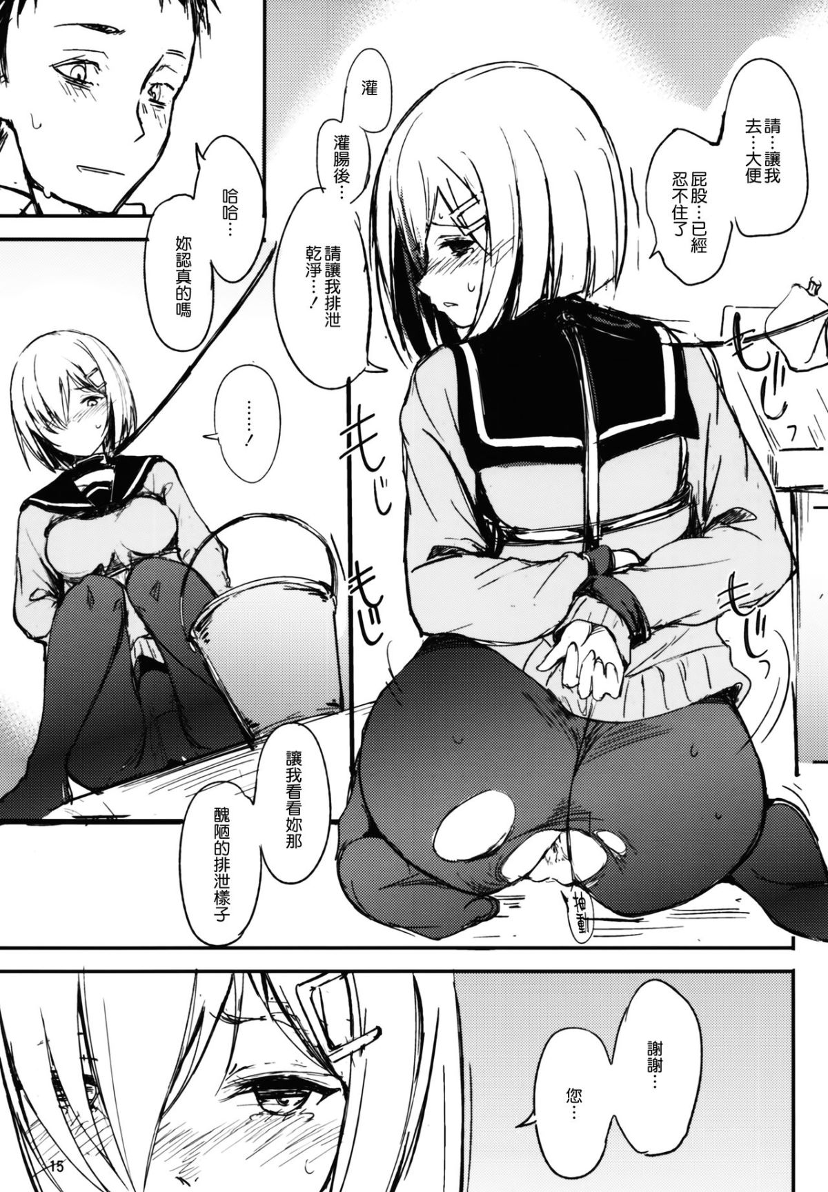 [無邪気漢化組] (C93) [Dream Halls! (綴り)] ふたりめ。 (艦隊これくしょん -艦これ-) 15/24 