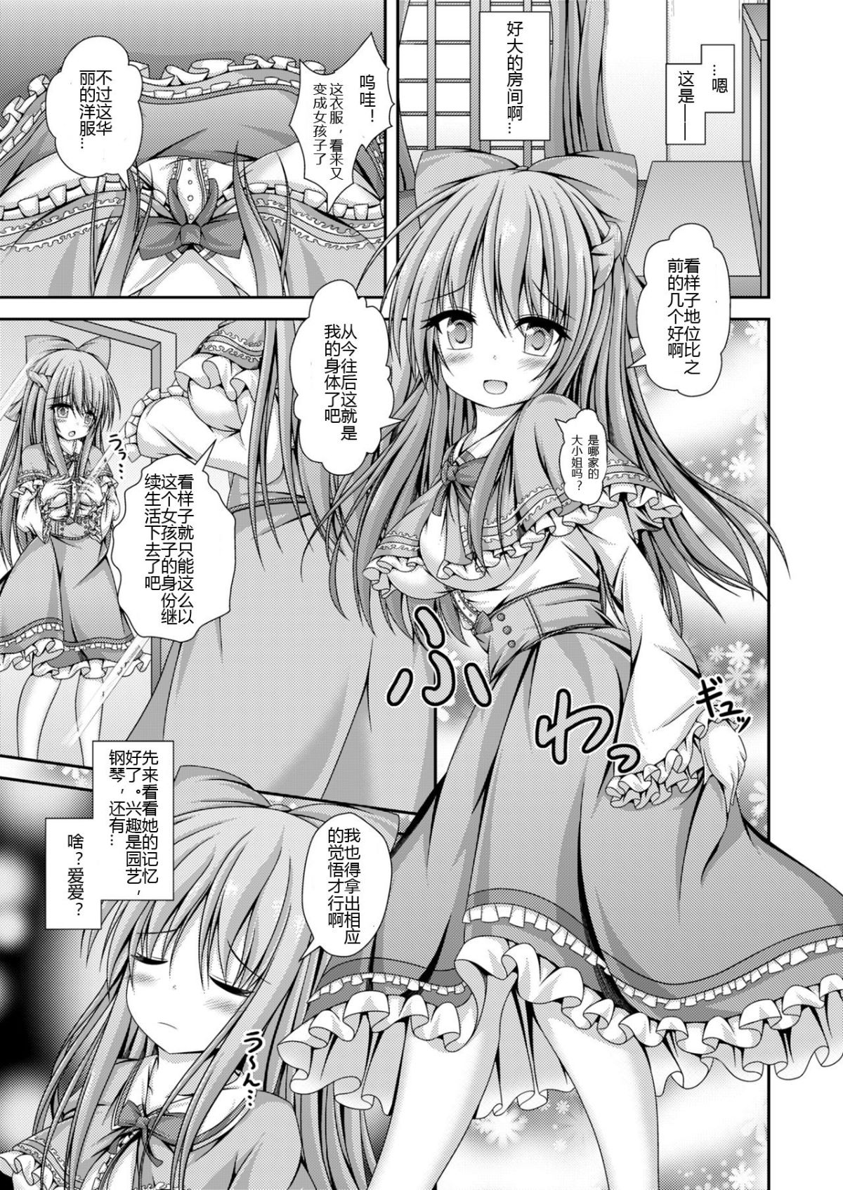 [105leFH18B2個人漢化] [はっぴーぷれぜんと (マンマー)] 人生転換ガチャ ～今日からあなたは女の子～ [DL版] 14/20 