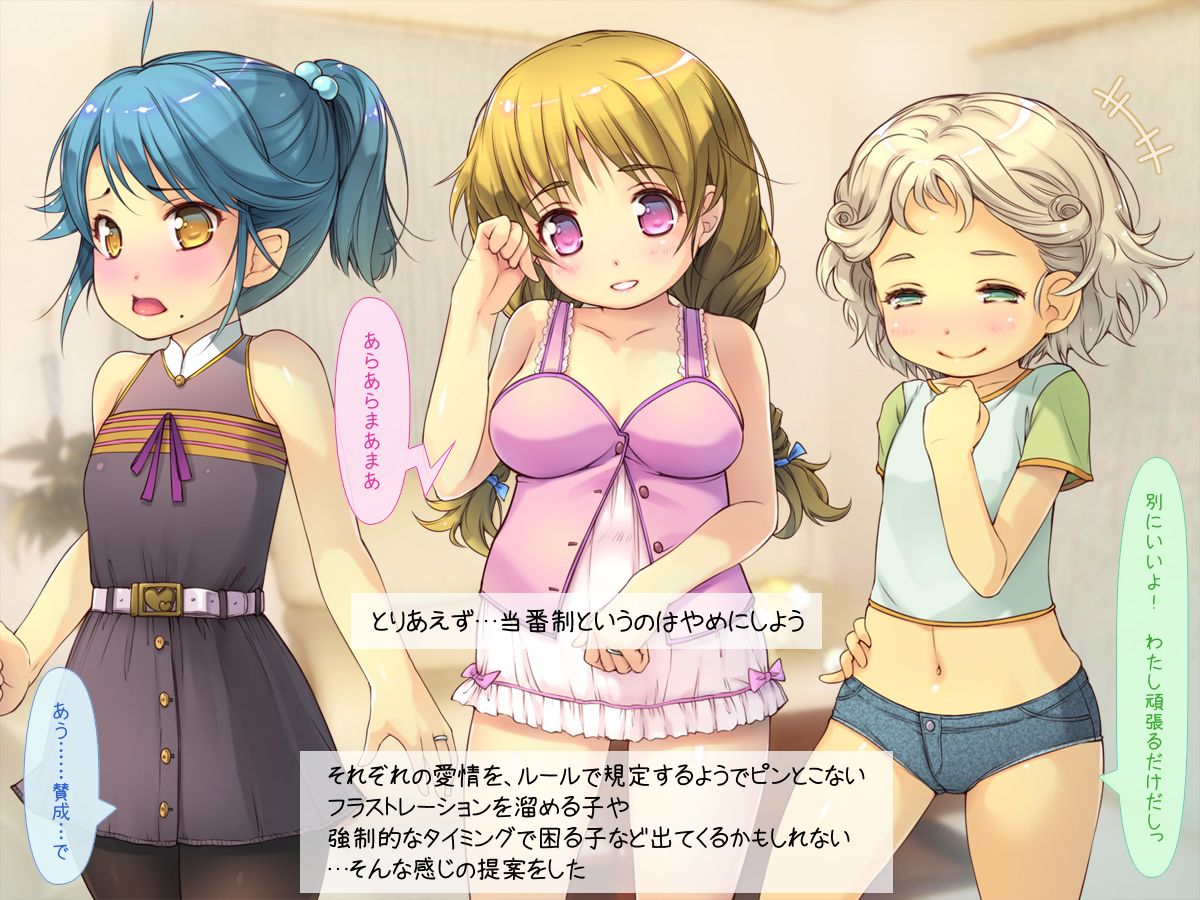 [いいなり美人][ロリっ婚一夫多妻製のイチャラブ日常] 225/521 