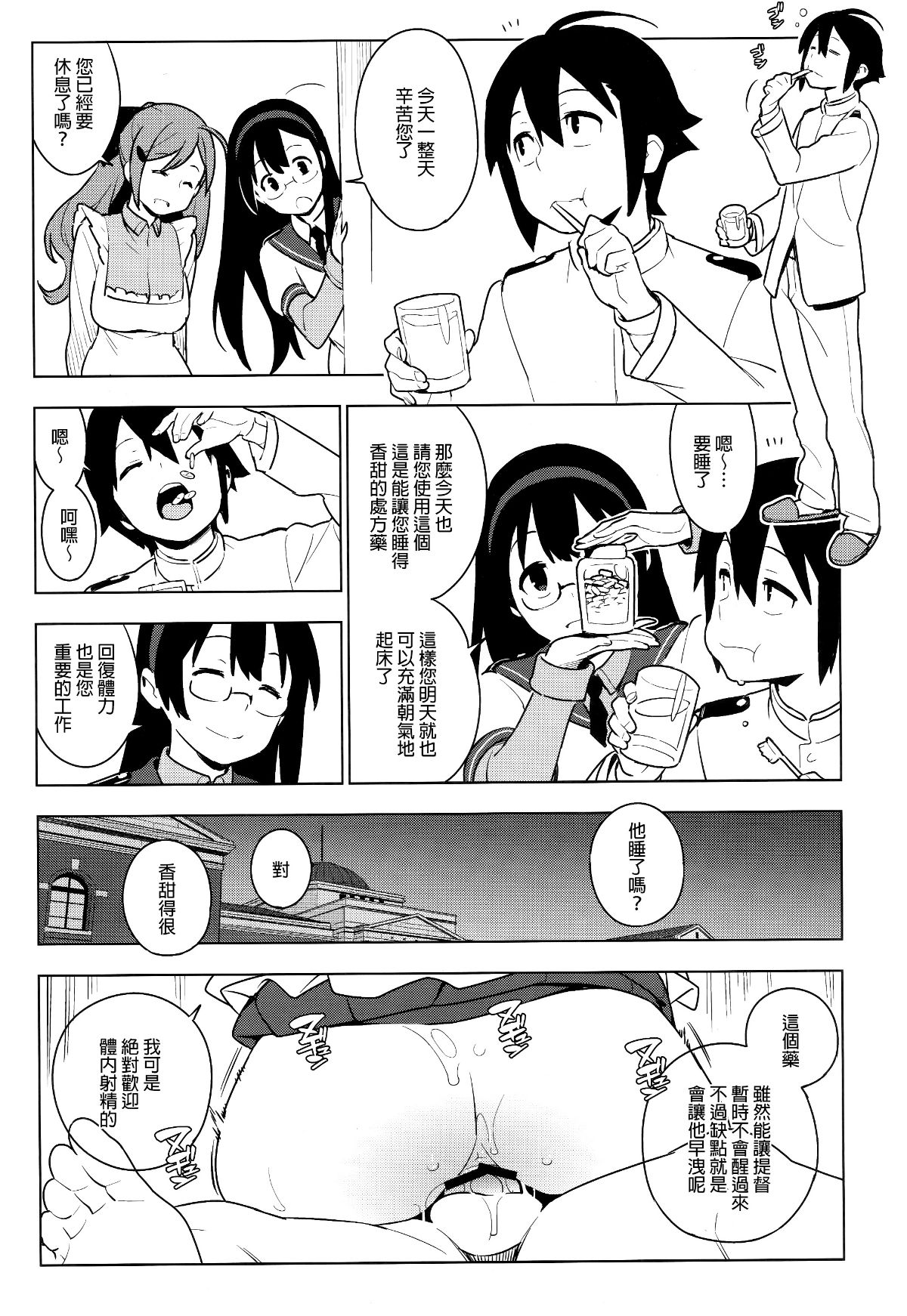 (C93) (同人誌) [enuma elish (由木彌)] ALTER：PASSIVE SKILL2 (艦隊これくしょん -艦これ-)[final個人漢化] 29/45 
