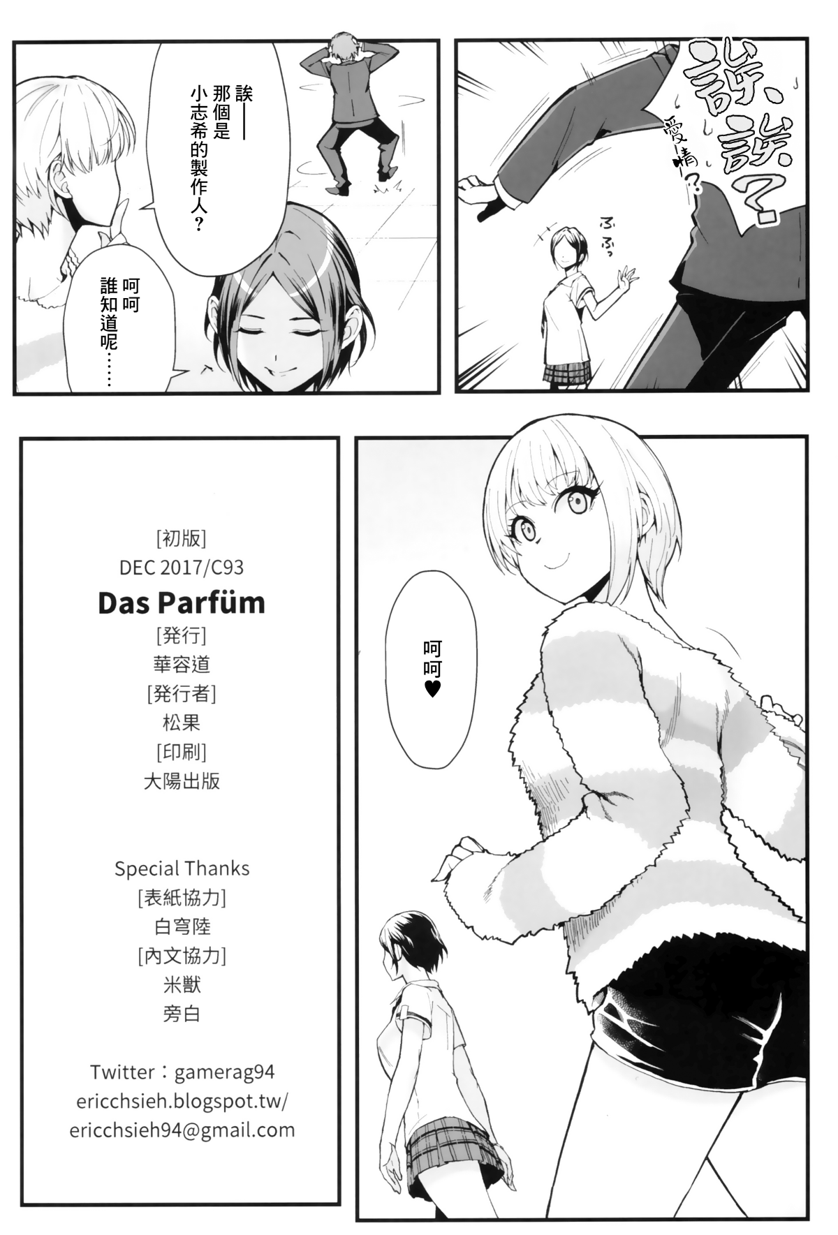 (C93) [華容道 (鬆果)] Das Parfum (アイドルマスター シンデレラガールズ) [無邪気漢化組] [MJK-18-T917] 26/28 